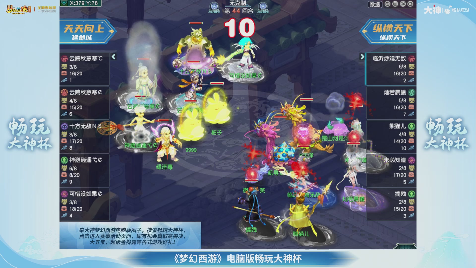 【重播】畅玩大神杯-淘汰赛