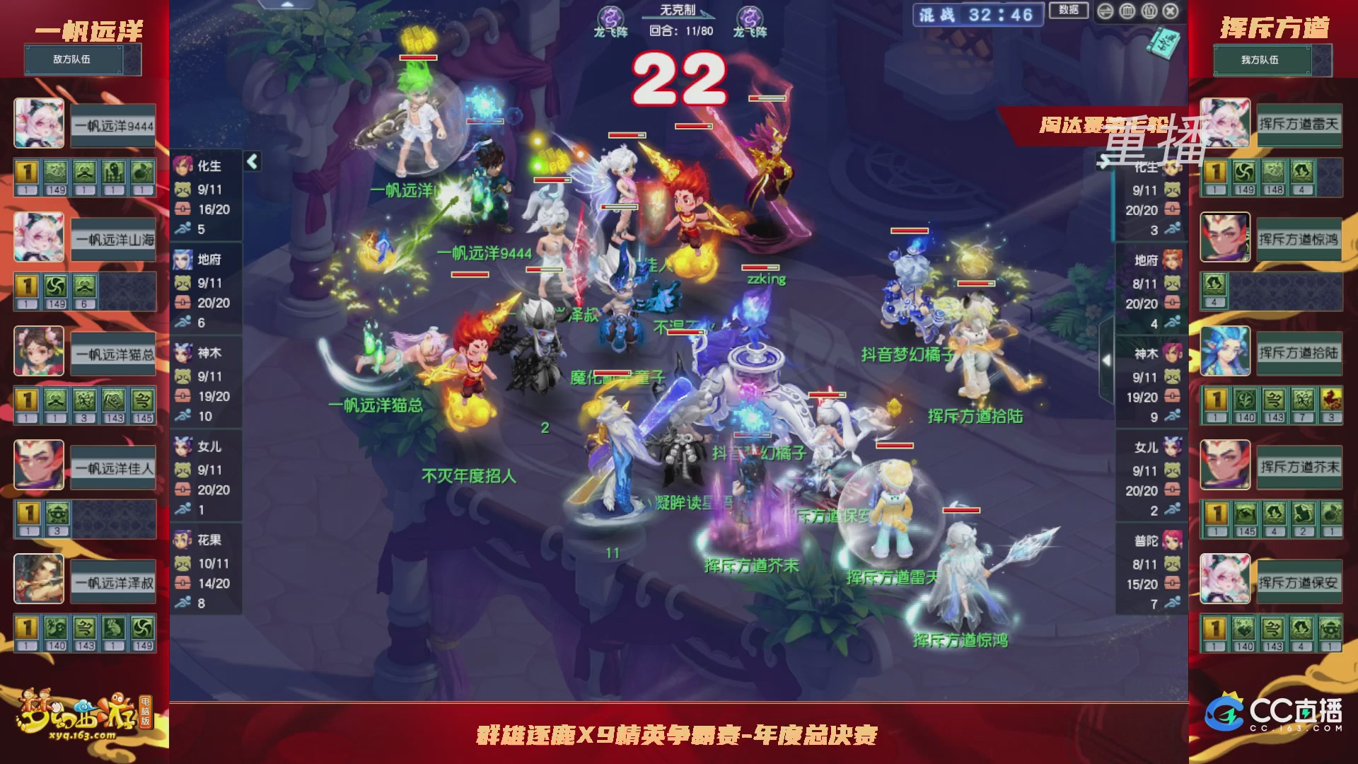 【重播】群雄逐鹿X9年度总决赛-淘汰赛