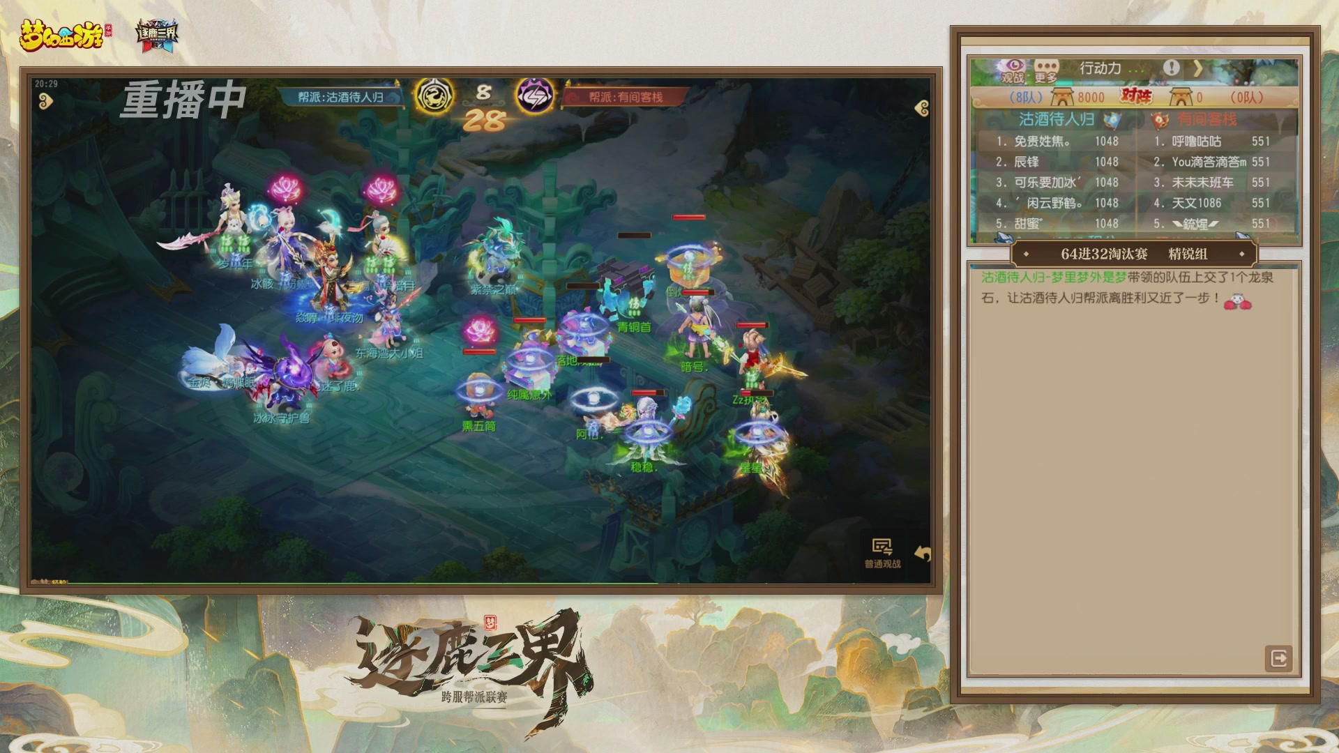 逐鹿三界帮派联赛