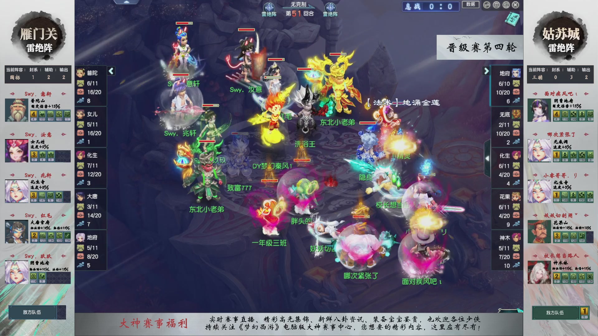 【重播】第234届武神坛-晋级赛