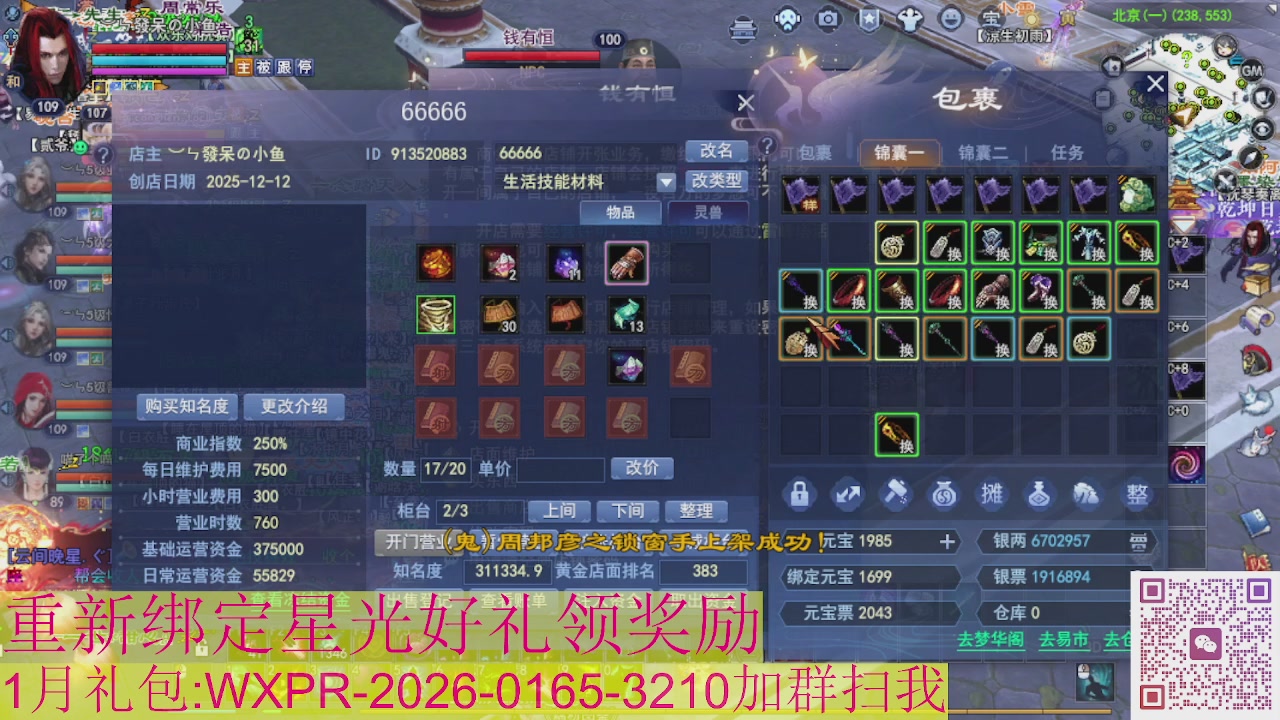 新区一念神魔接集影法器