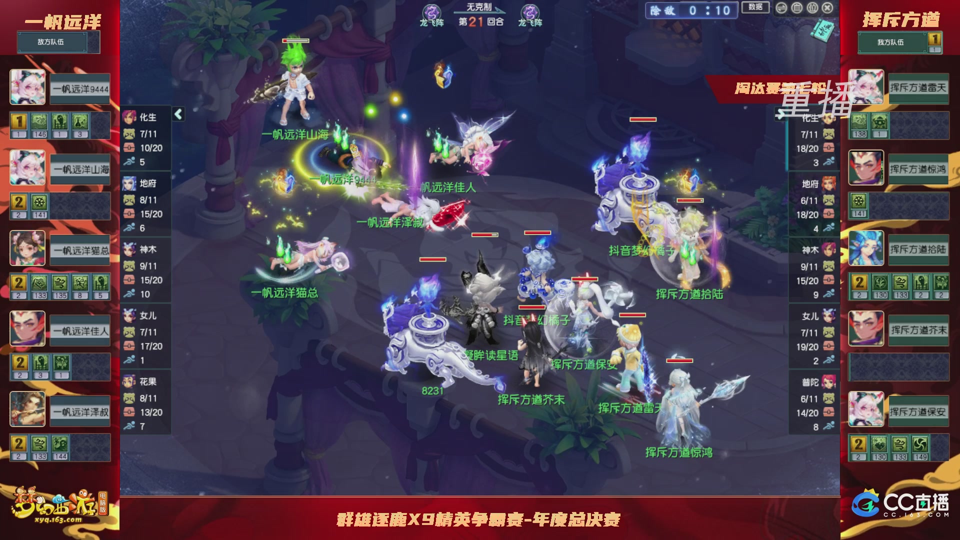 【重播】群雄逐鹿X9年度总决赛-淘汰赛