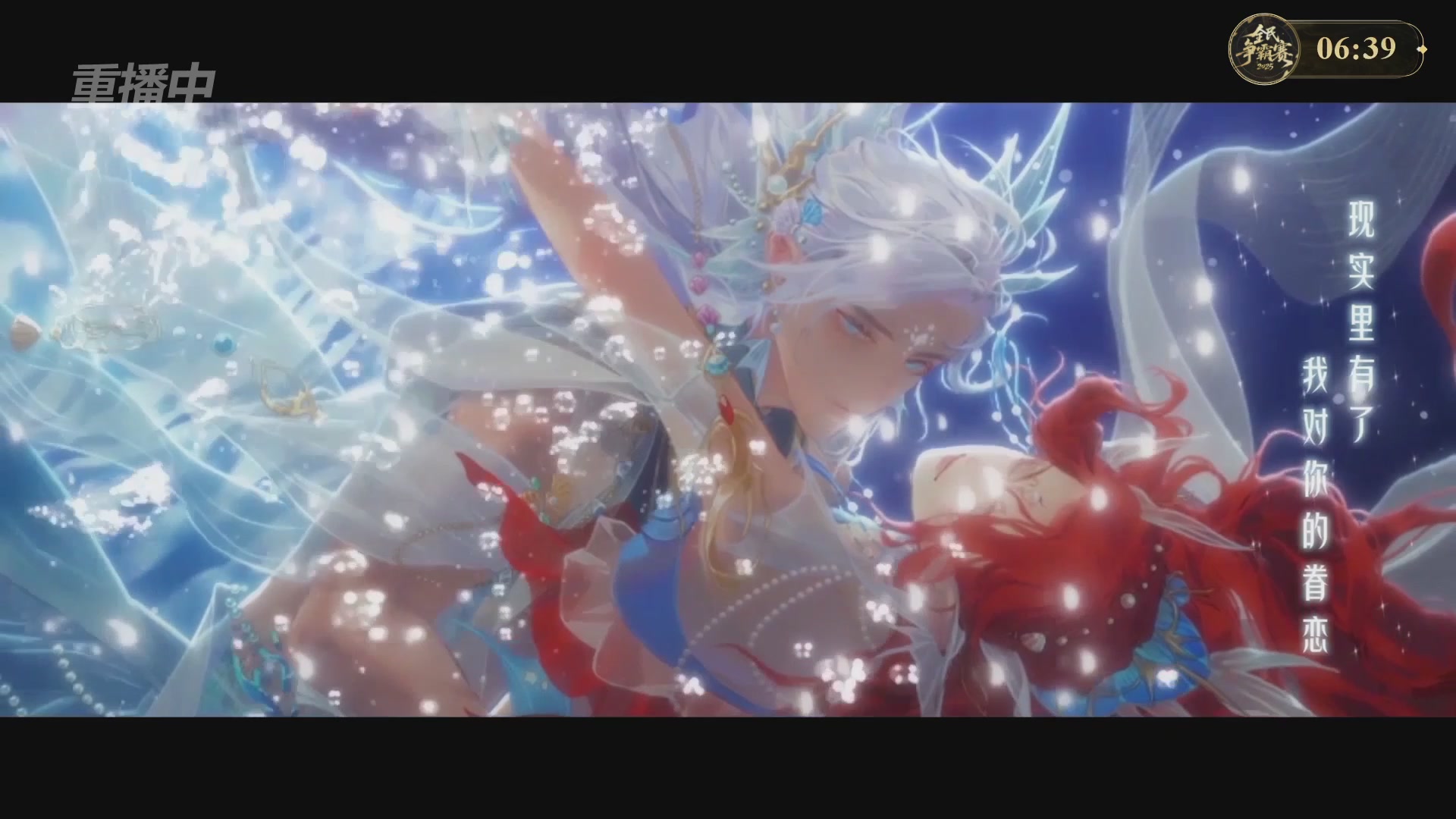 【重播】2025新倩女幽魂全民争霸赛决赛日