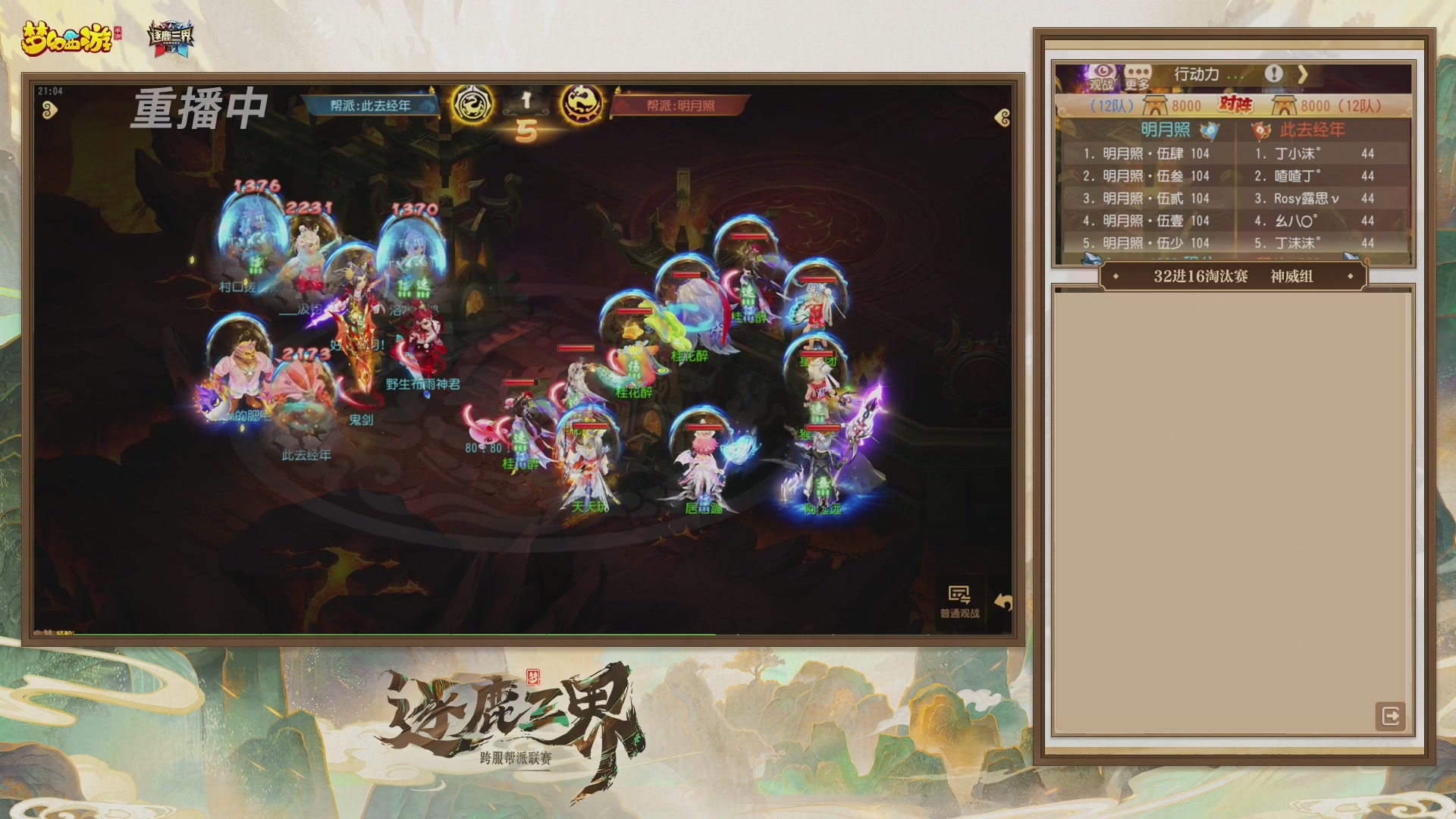 逐鹿三界帮派联赛