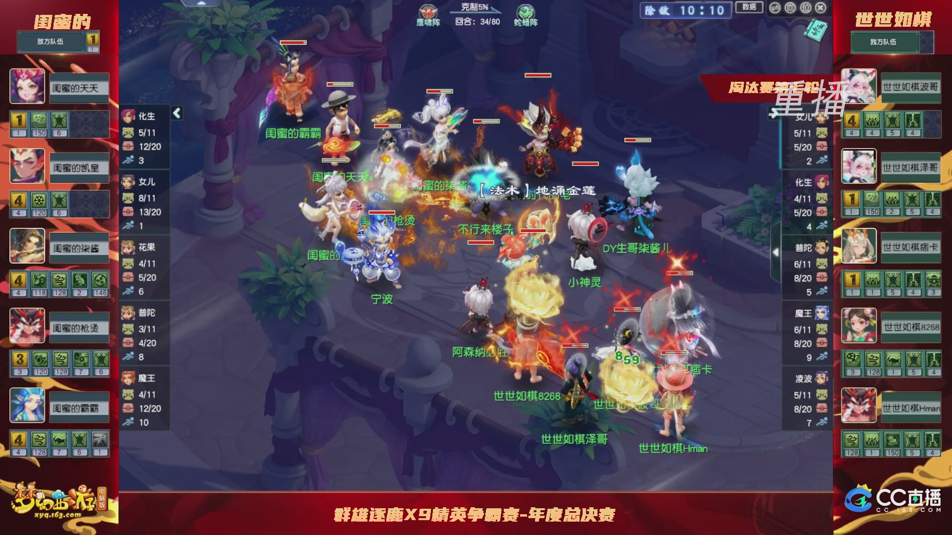 【重播】群雄逐鹿X9年度总决赛-淘汰赛