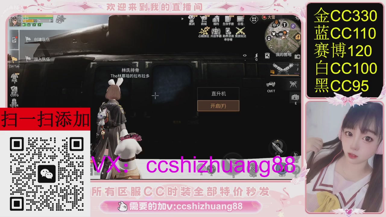 特价出所有区服CC时装现货。