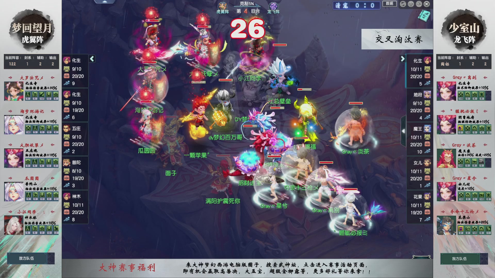 【重播】第234届武神坛-晋级赛