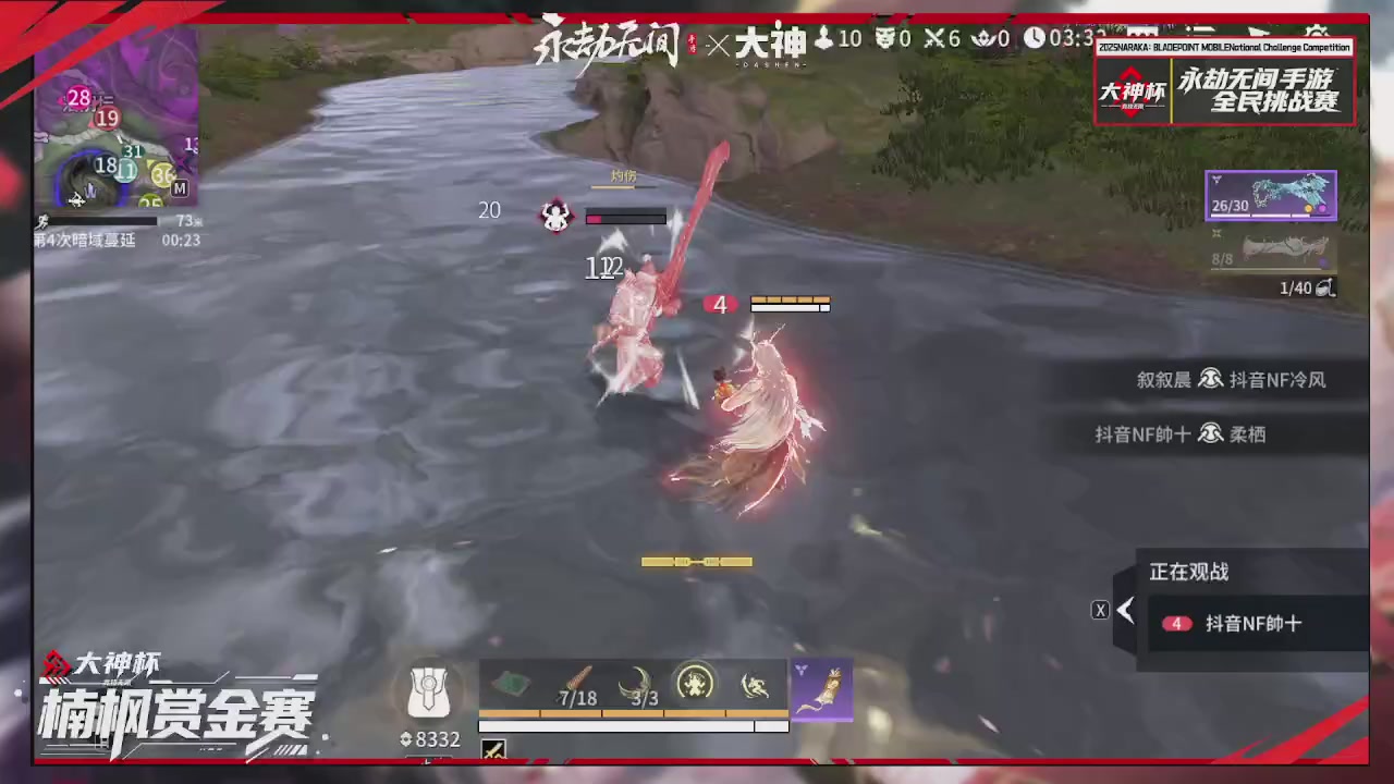 永劫无间大神杯