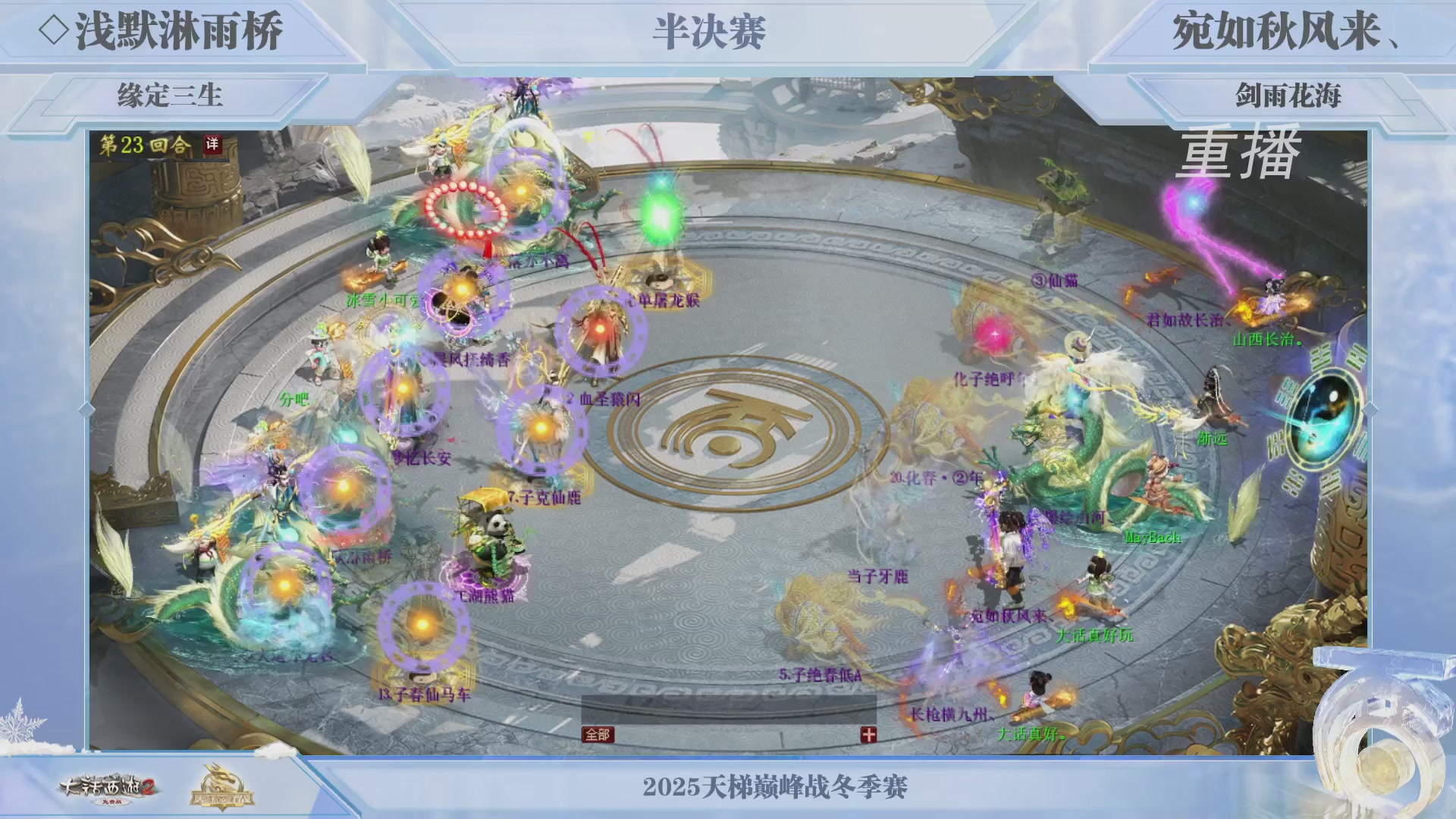 《大话西游2免费版》常规服 2025比武之巅荣耀赛