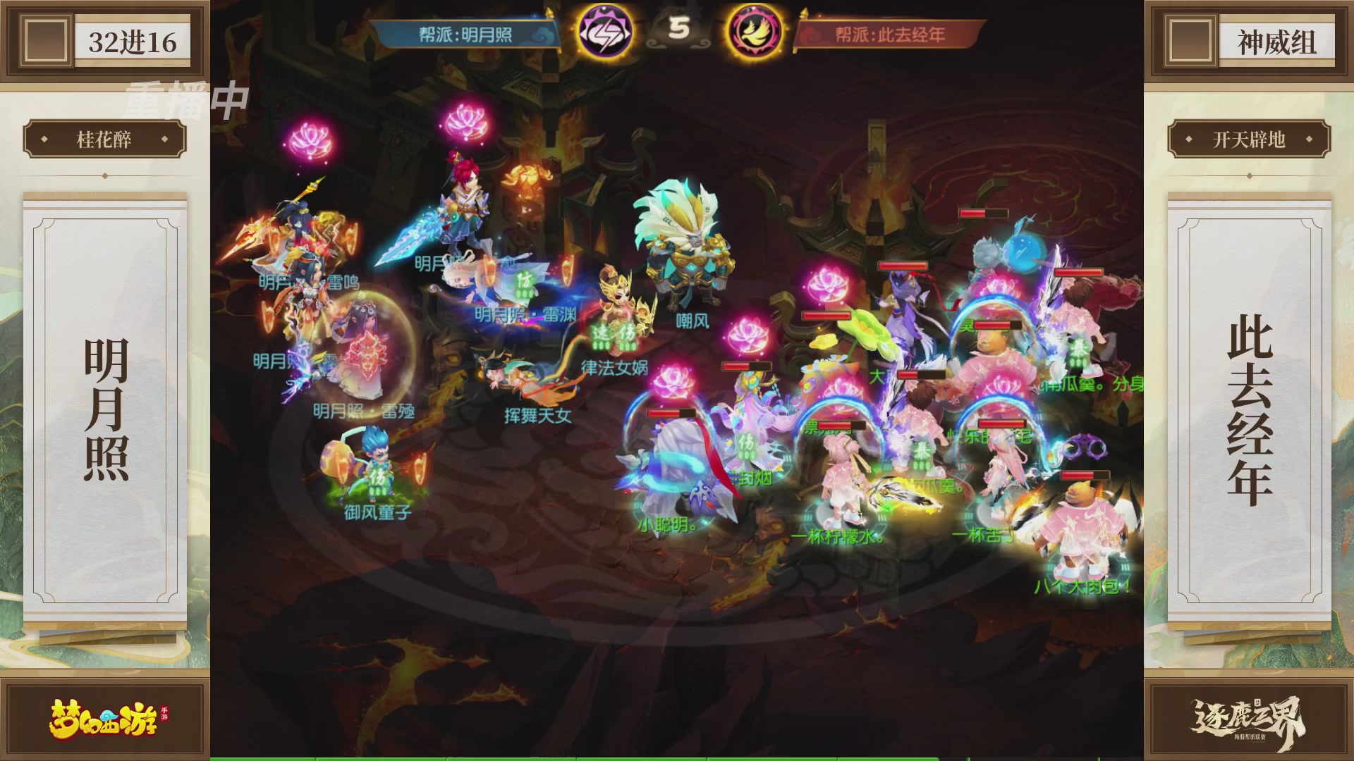 逐鹿三界帮派联赛