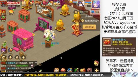 接蜃境九转天阶托管梦长安