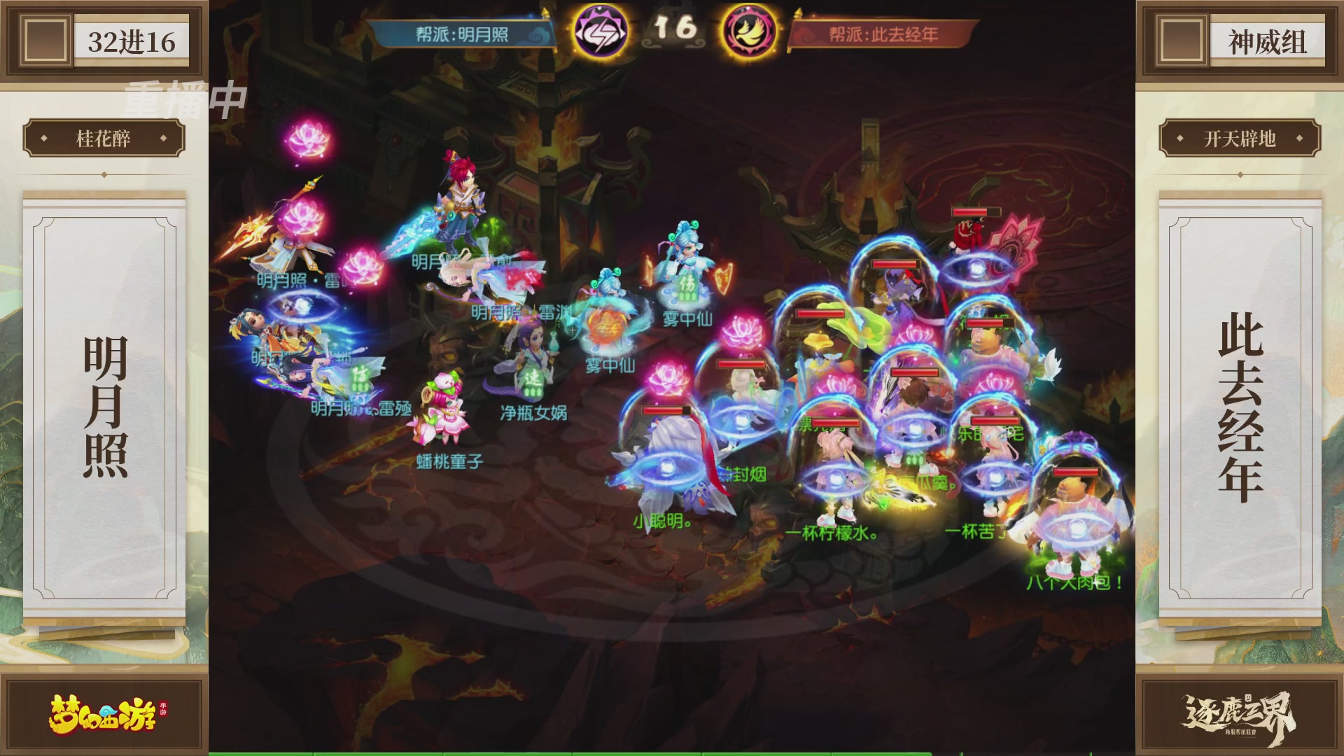 逐鹿三界帮派联赛