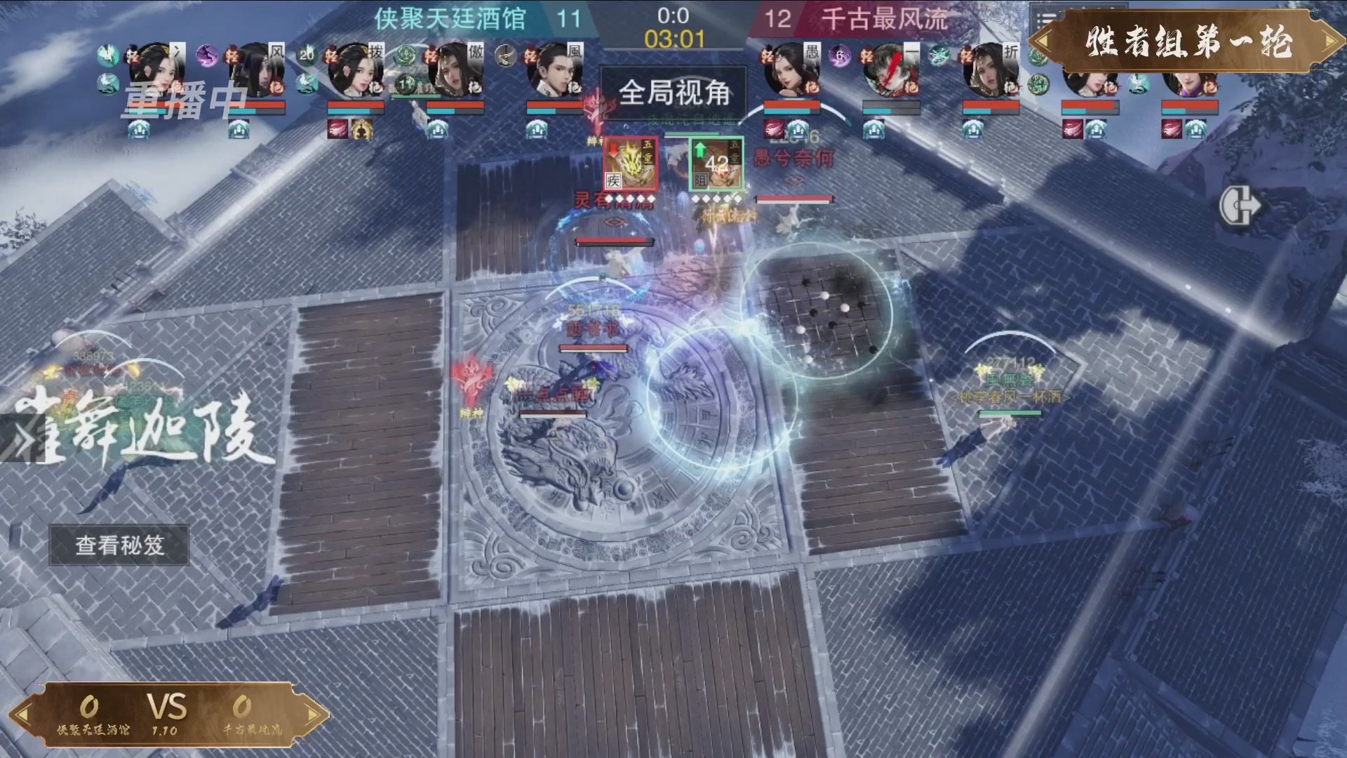 【重播】《一梦江湖》第十八届名剑天下