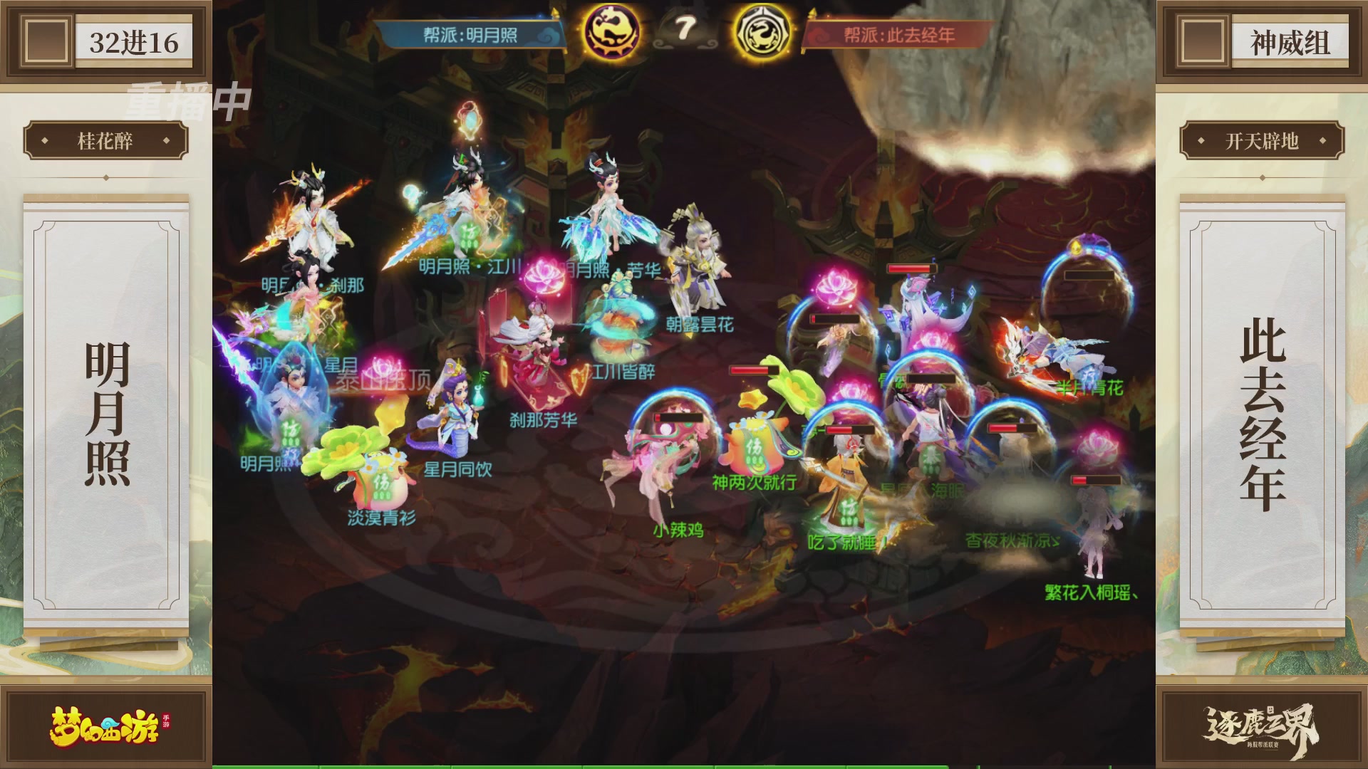 逐鹿三界帮派联赛