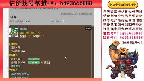 第一估价找号帮推  物价把控师让你买卖无