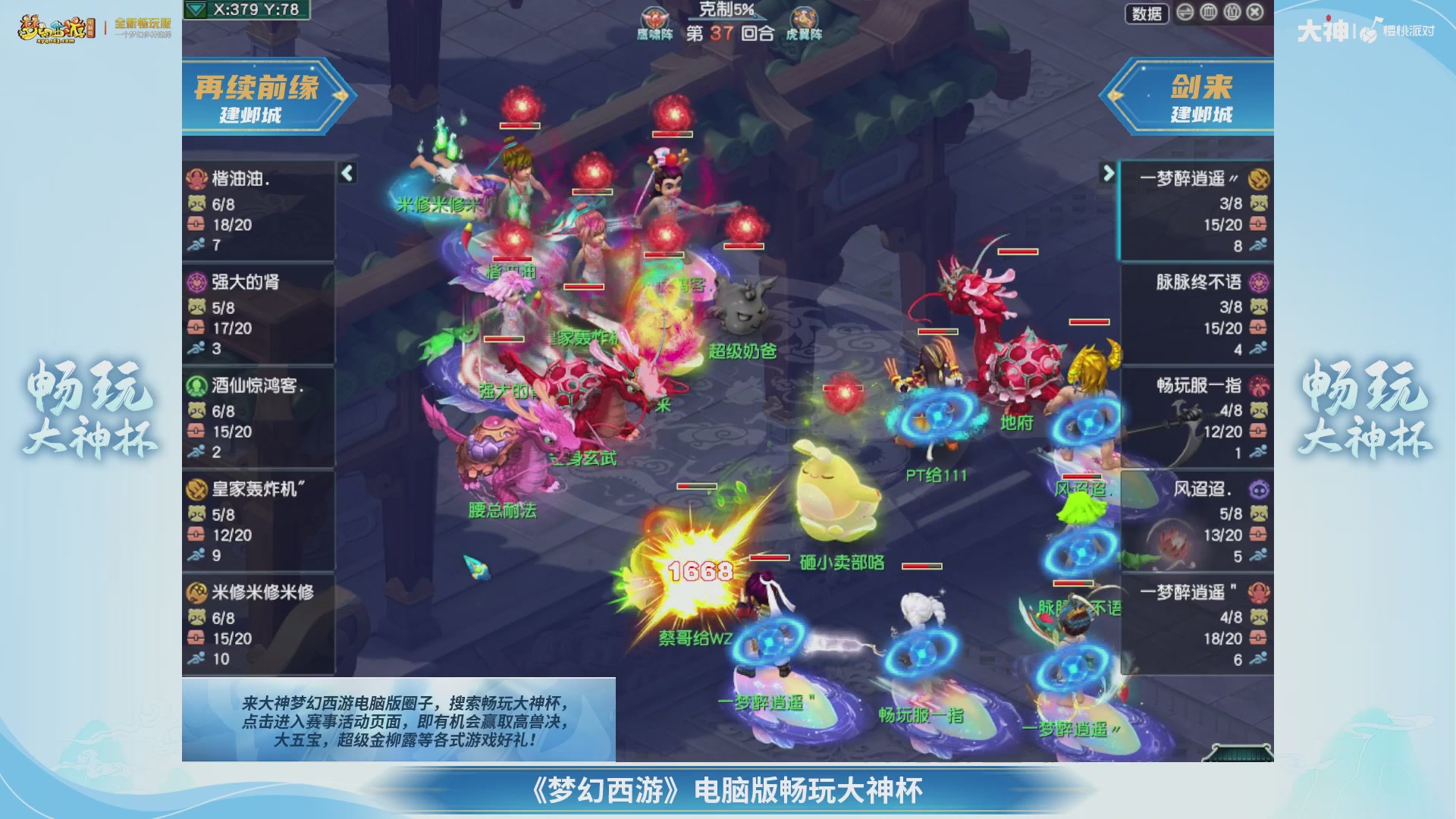 【重播】畅玩大神杯-淘汰赛