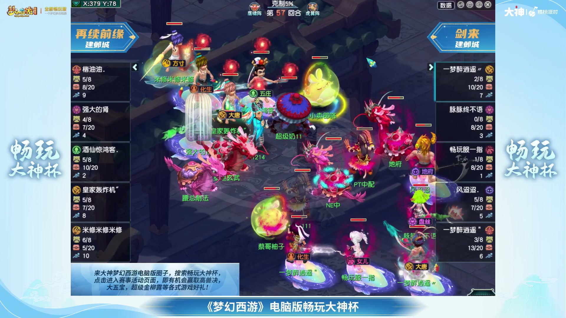 【重播】畅玩大神杯-淘汰赛