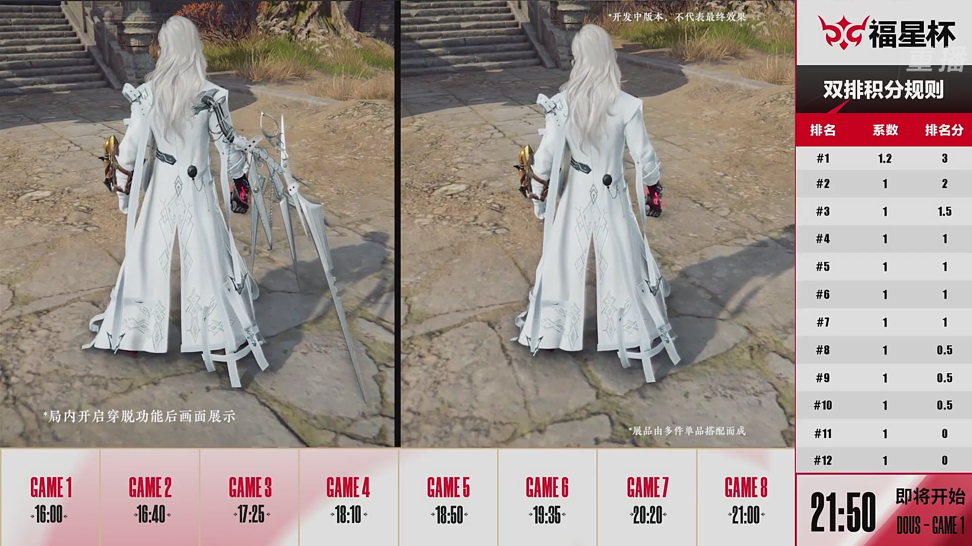 【重播】《永劫无间》手游福星杯双排总决赛