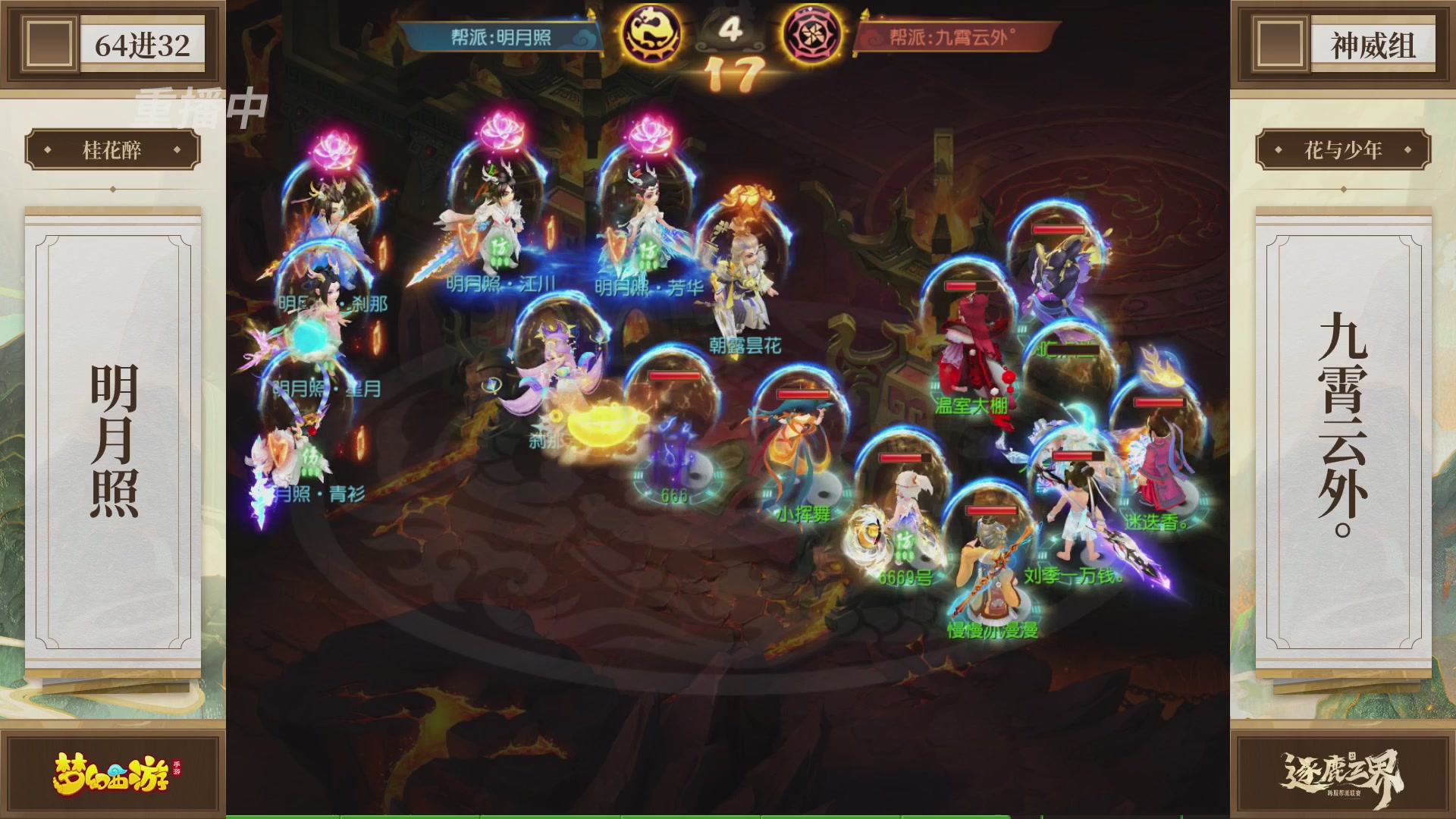 逐鹿三界帮派联赛