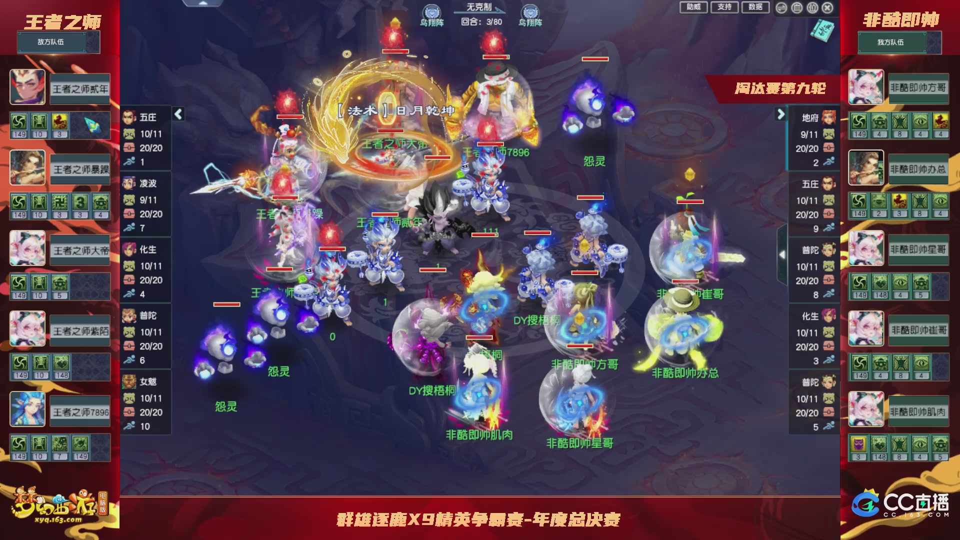 群雄逐鹿X9年度总决赛-淘汰赛