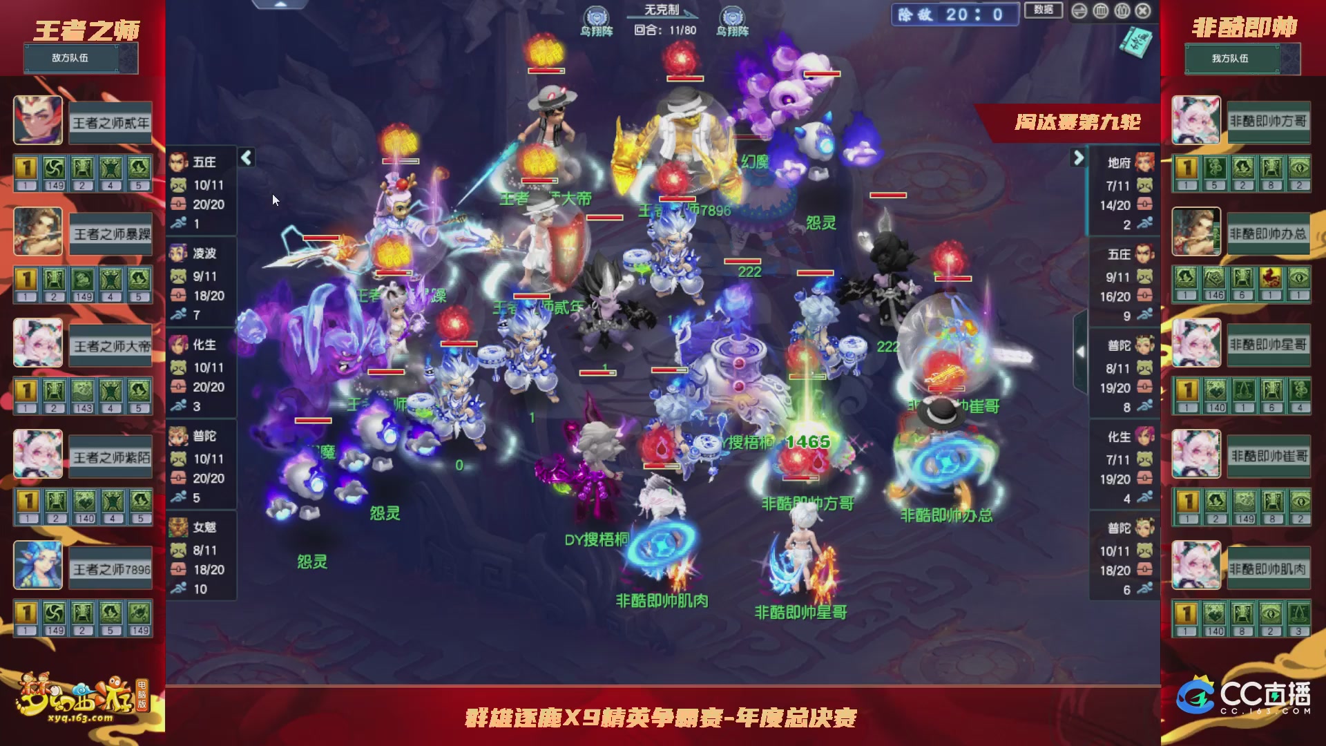 群雄逐鹿X9年度总决赛-淘汰赛