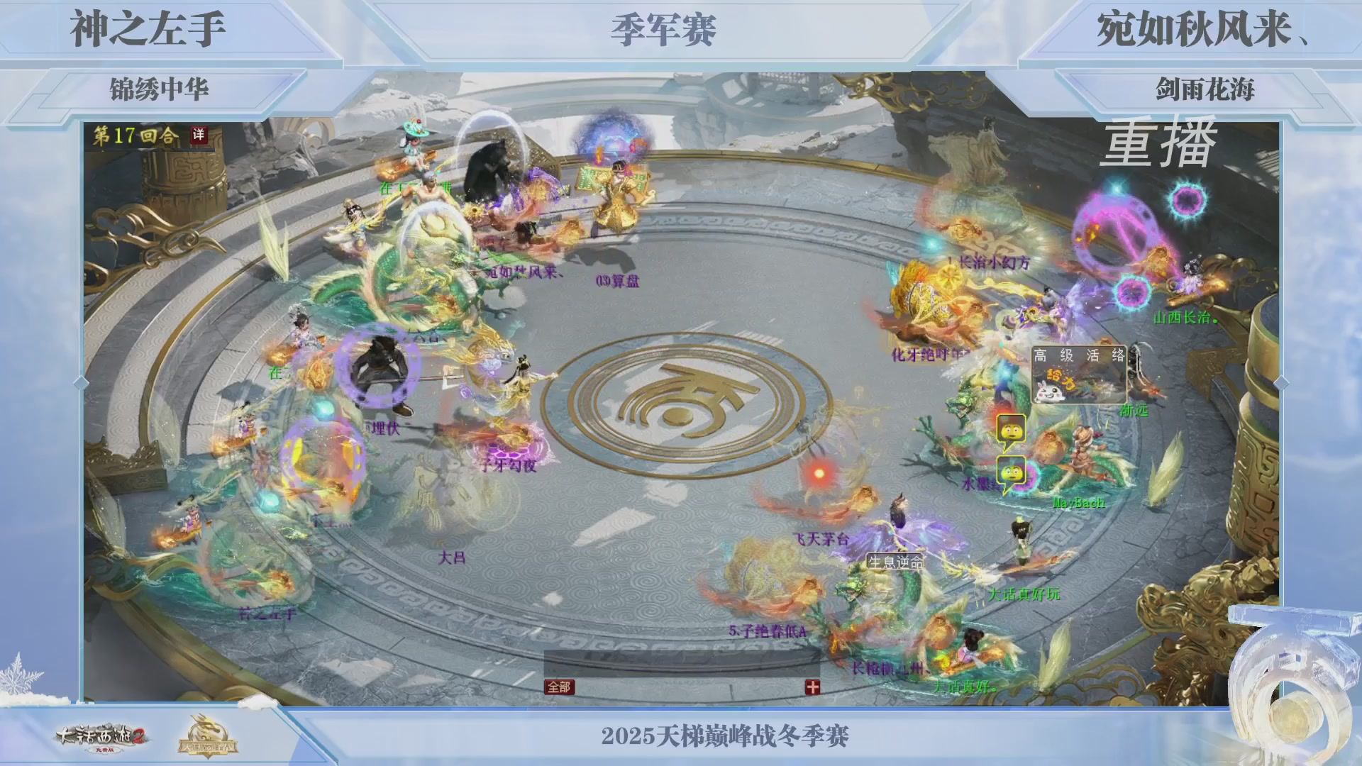 《大话西游2免费版》常规服 2025比武之巅荣耀赛