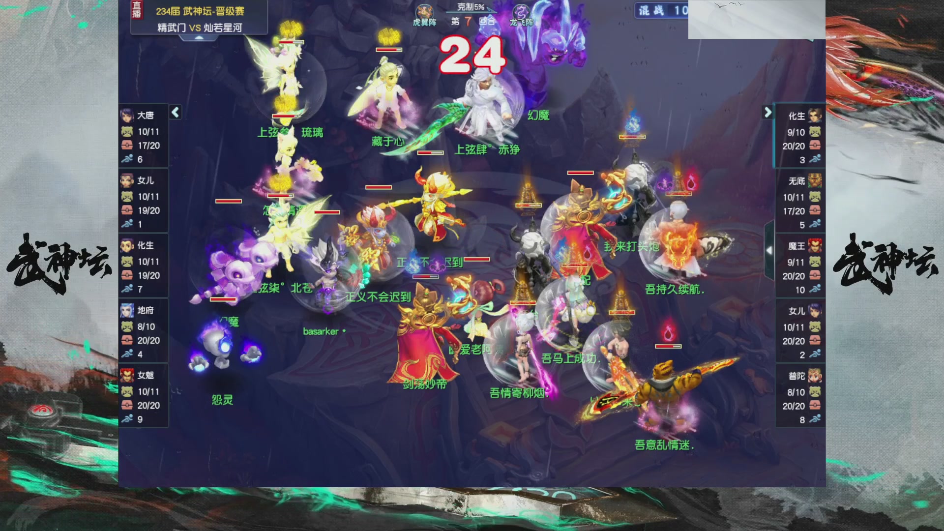 【重播】第234届武神坛-晋级赛