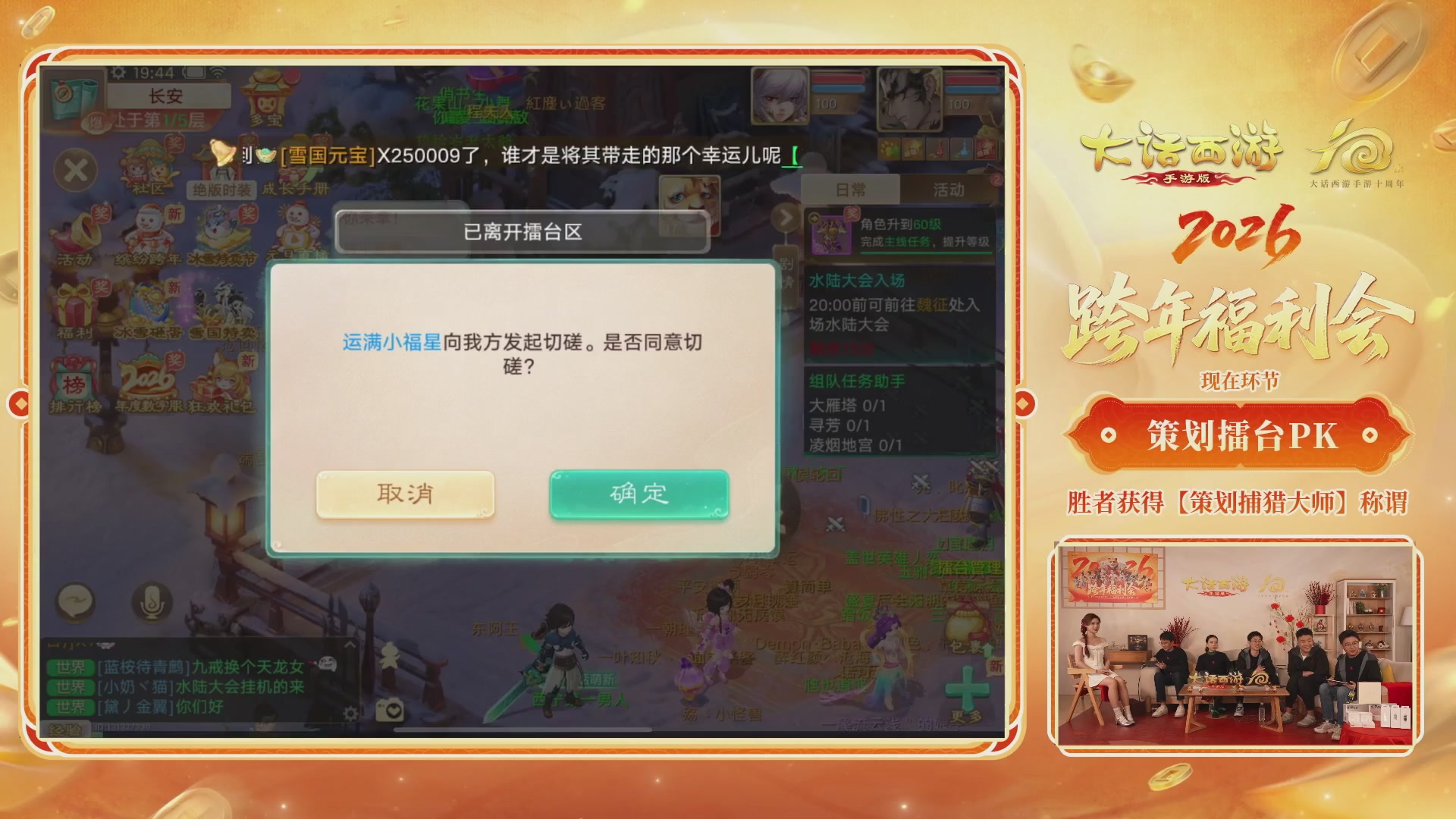 大话手游年底数字大服2026跨年直播