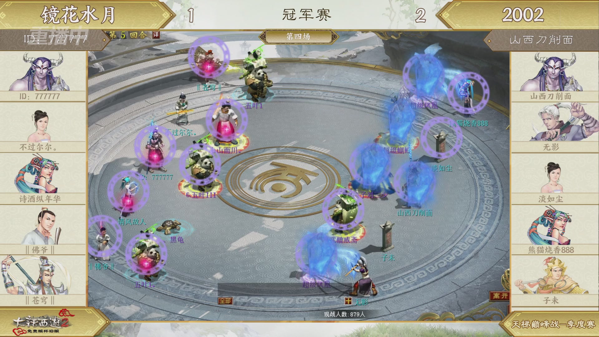 《大话西游2免费版》怀旧服 比武之巅荣耀赛