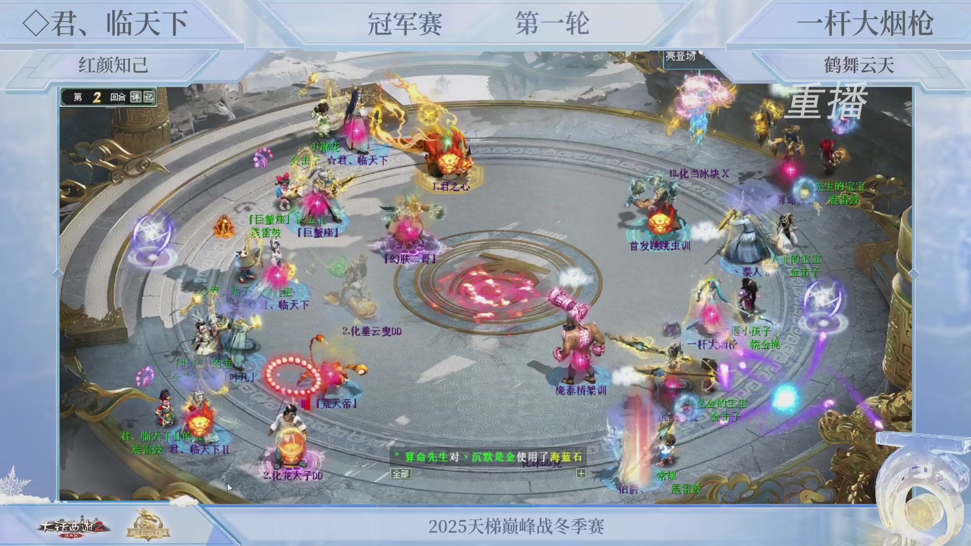 【重播】《大话西游2经典版》天梯巅峰战冬季赛