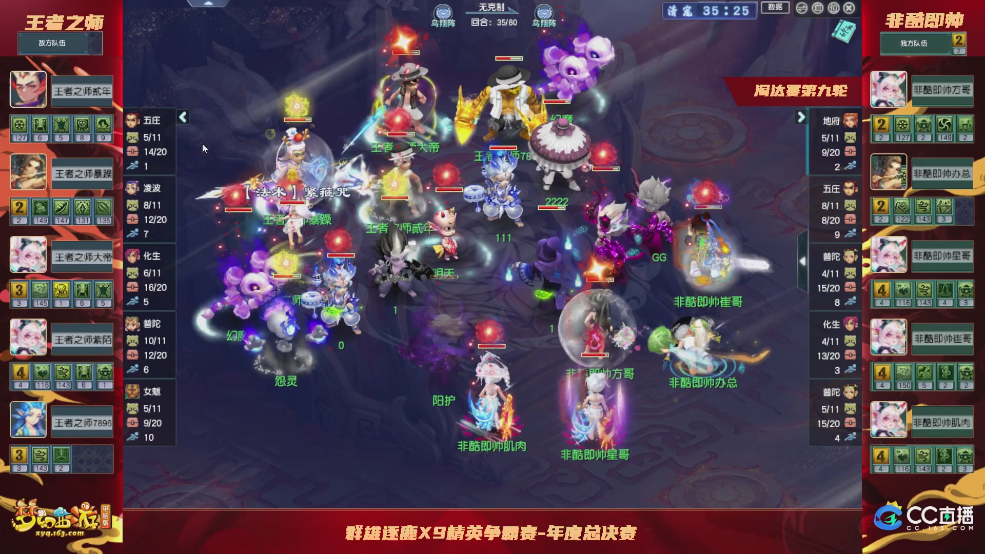 群雄逐鹿X9年度总决赛-淘汰赛