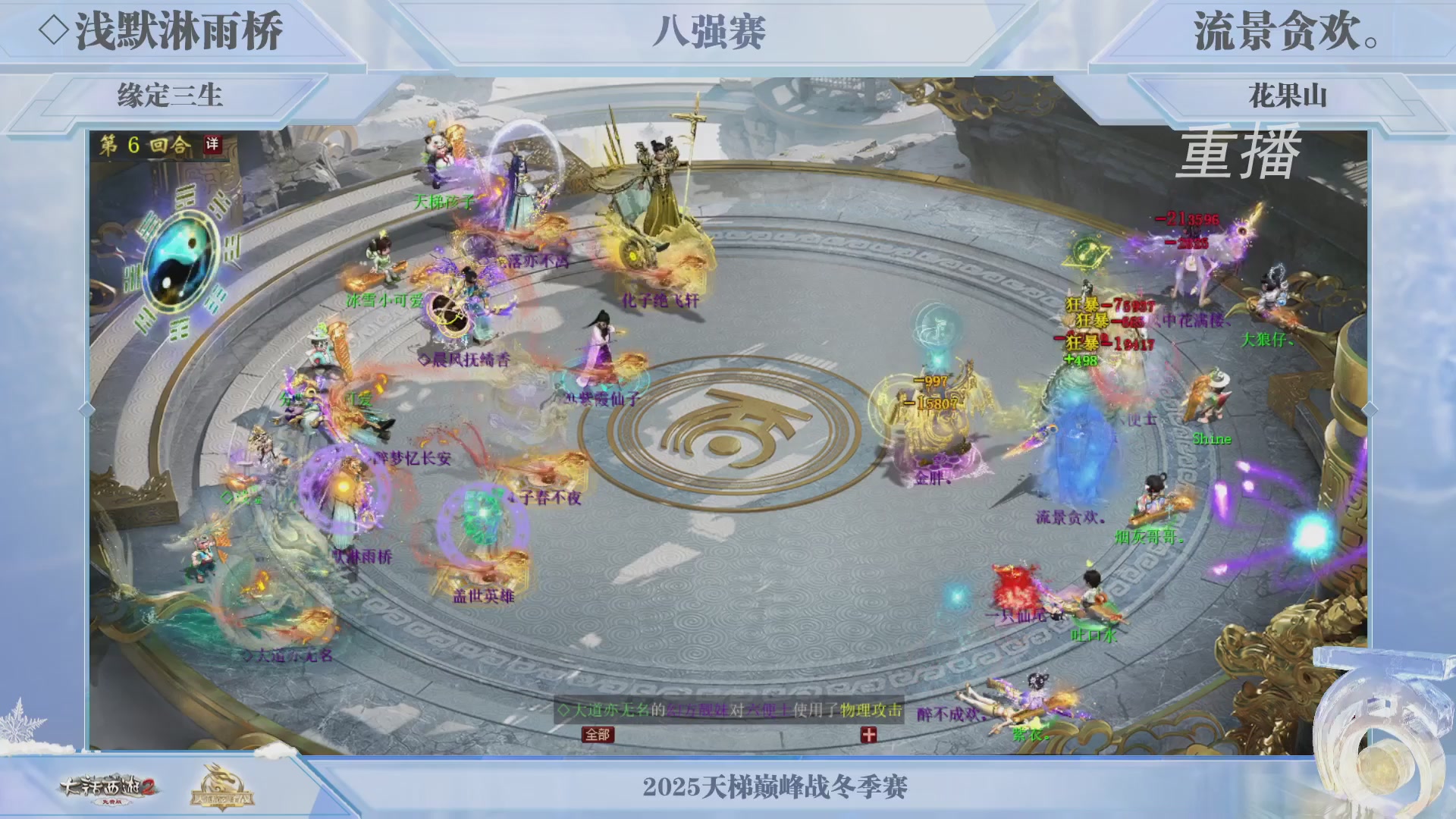 《大话西游2免费版》常规服 2025比武之巅荣耀赛