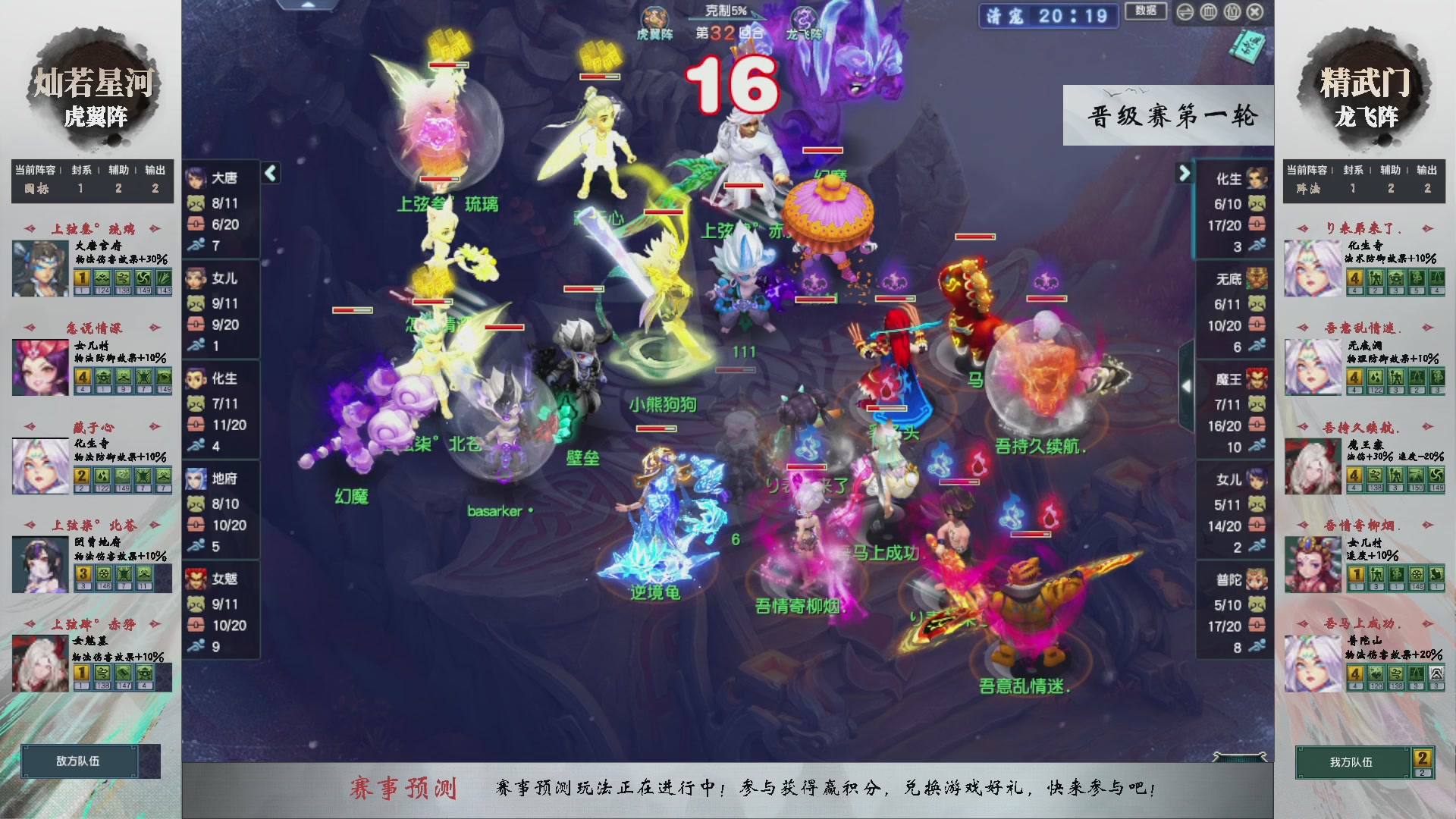 【重播】第234届武神坛-晋级赛