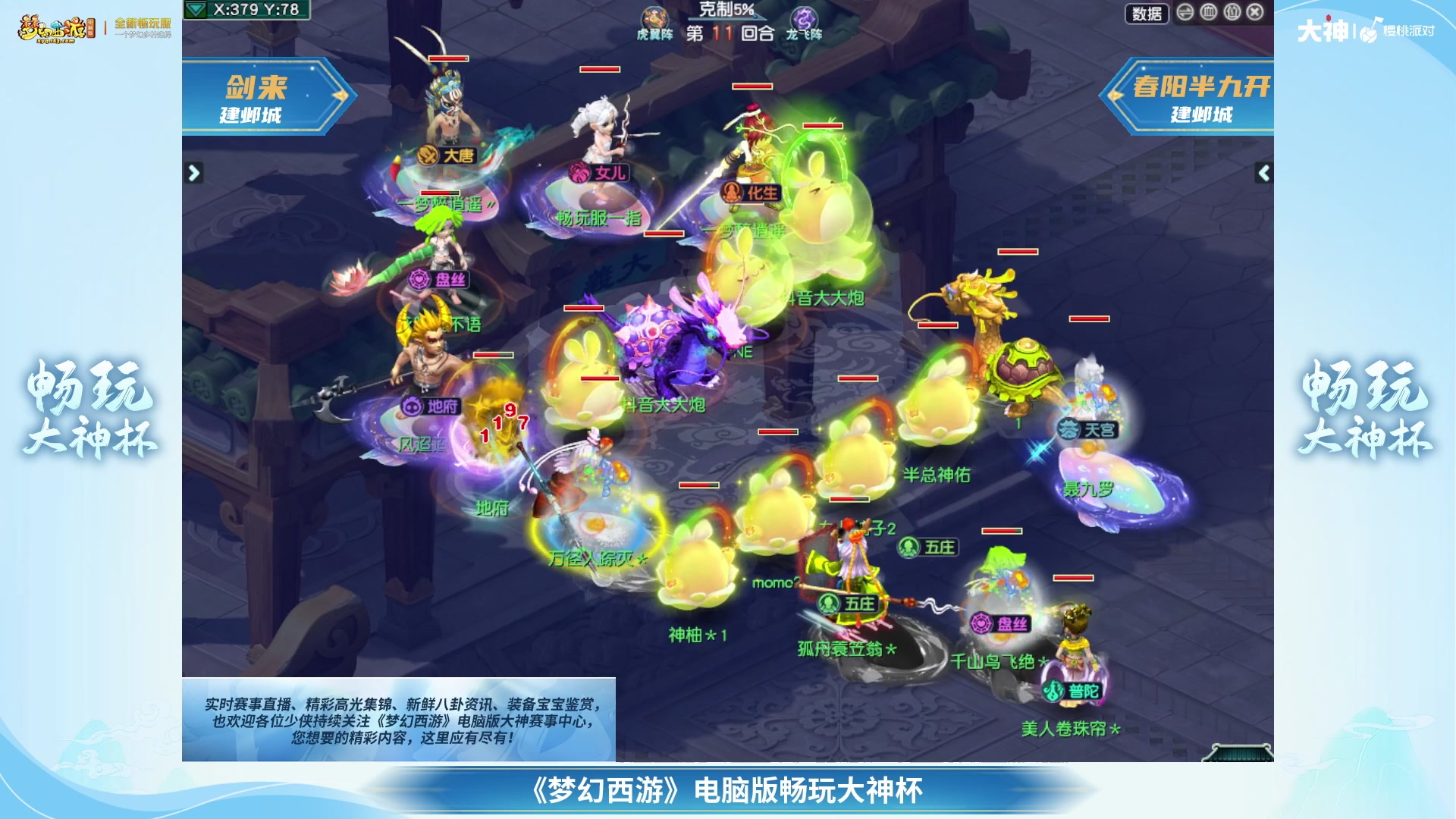 【重播】畅玩大神杯-淘汰赛