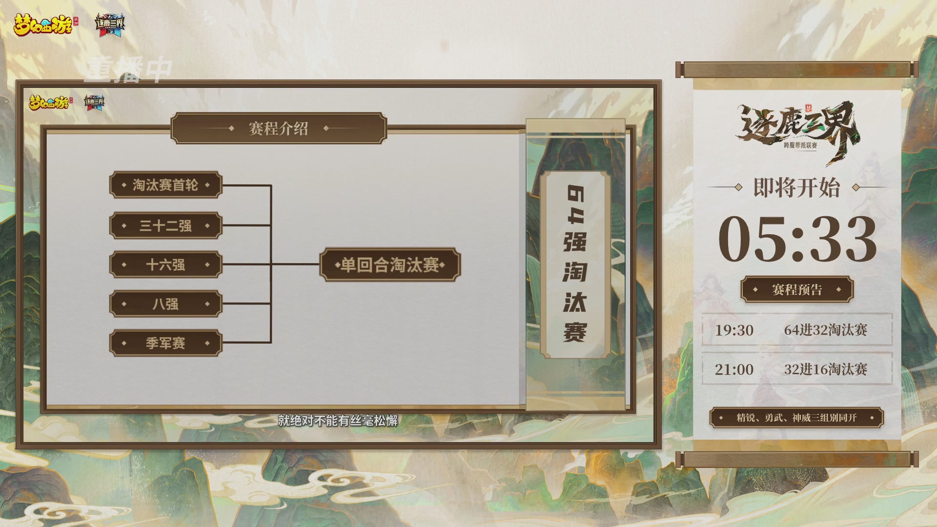 逐鹿三界帮派联赛