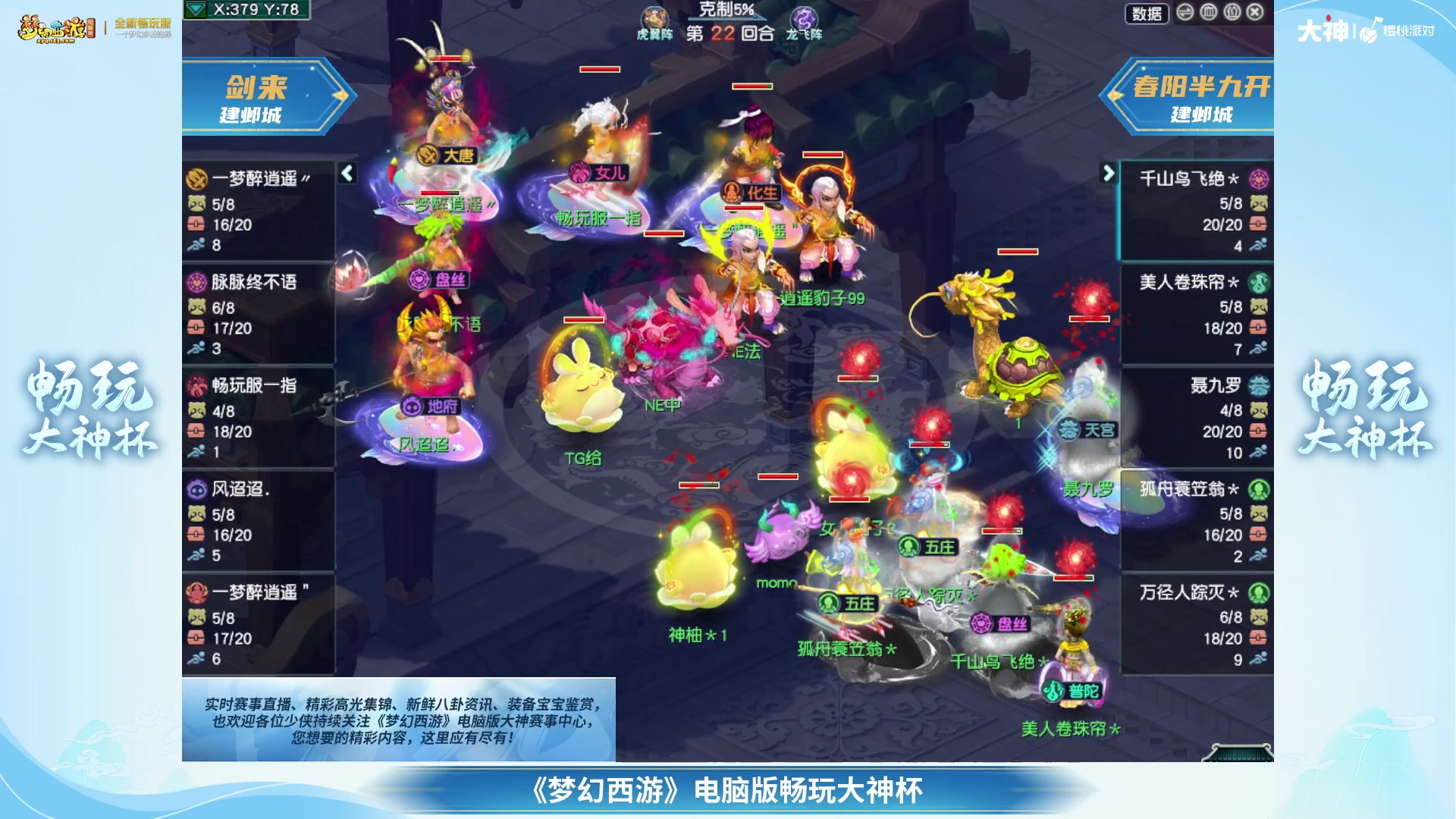 【重播】畅玩大神杯-淘汰赛