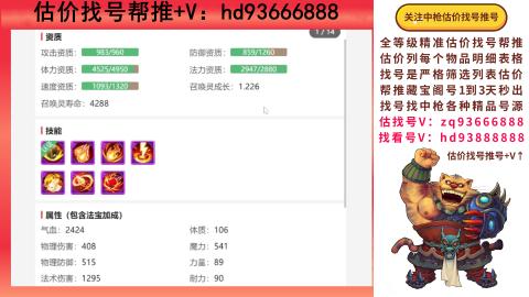 第一估价找号帮推  物价把控师让你买卖无