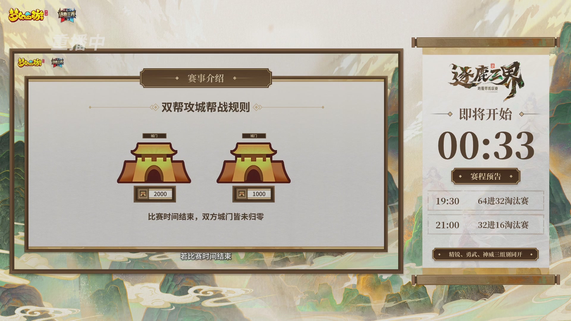 逐鹿三界帮派联赛