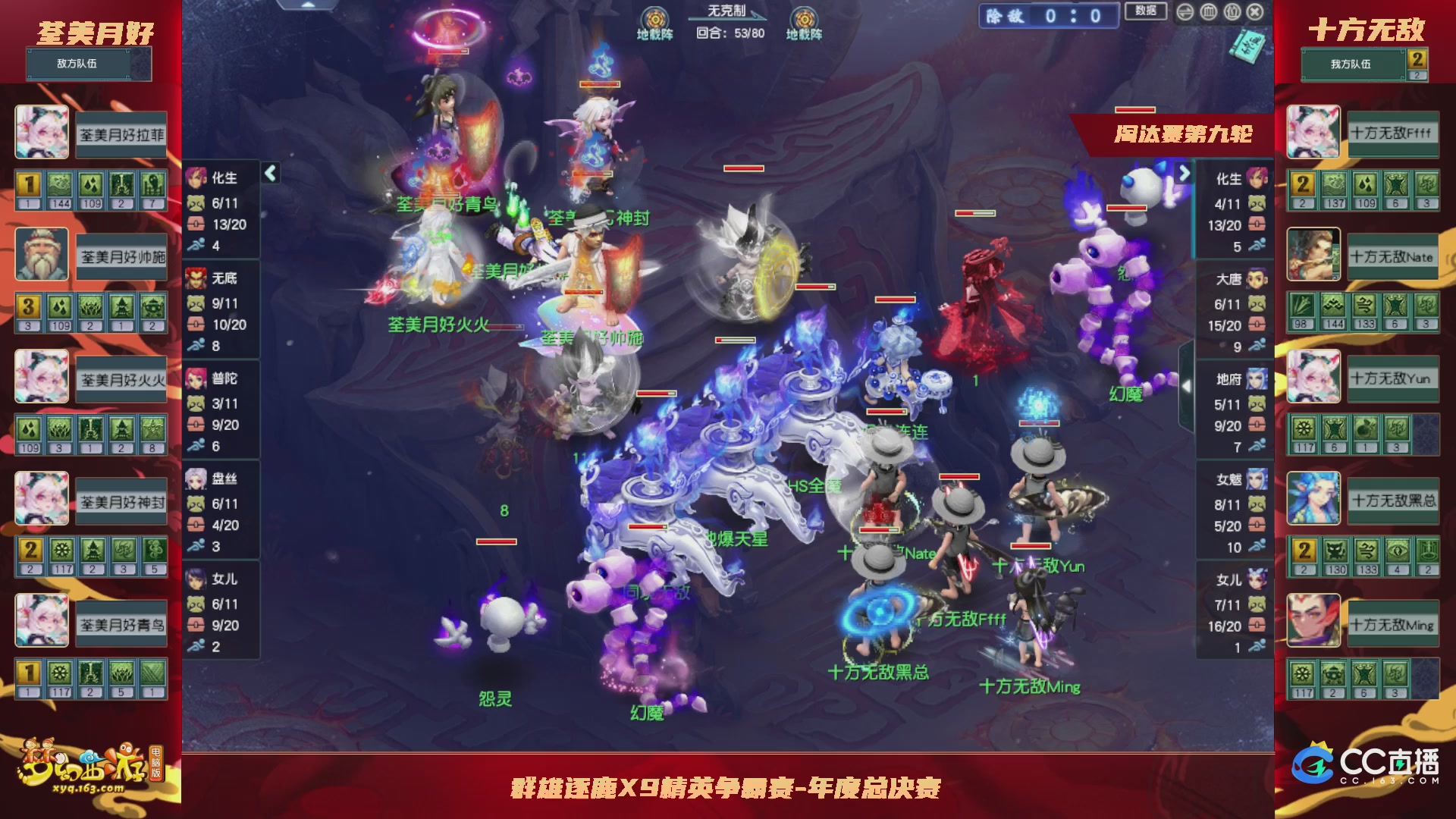 群雄逐鹿X9年度总决赛-淘汰赛