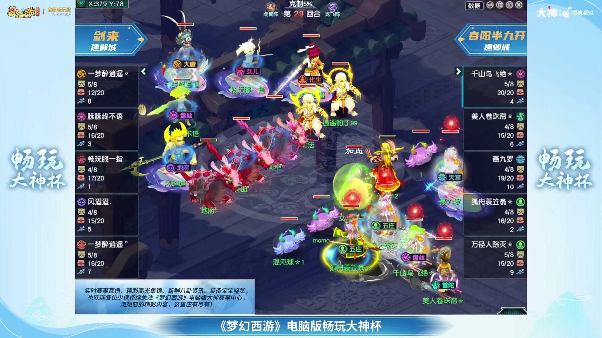 【重播】畅玩大神杯-淘汰赛