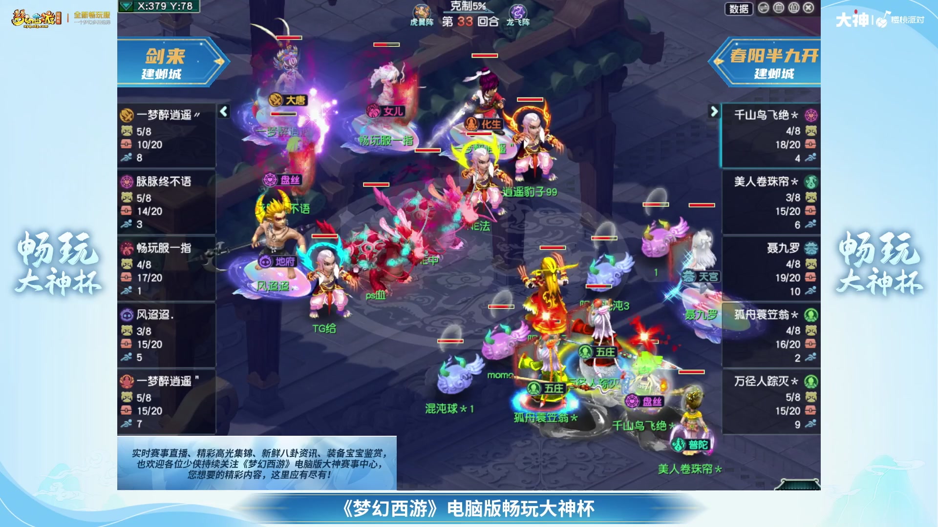 【重播】畅玩大神杯-淘汰赛