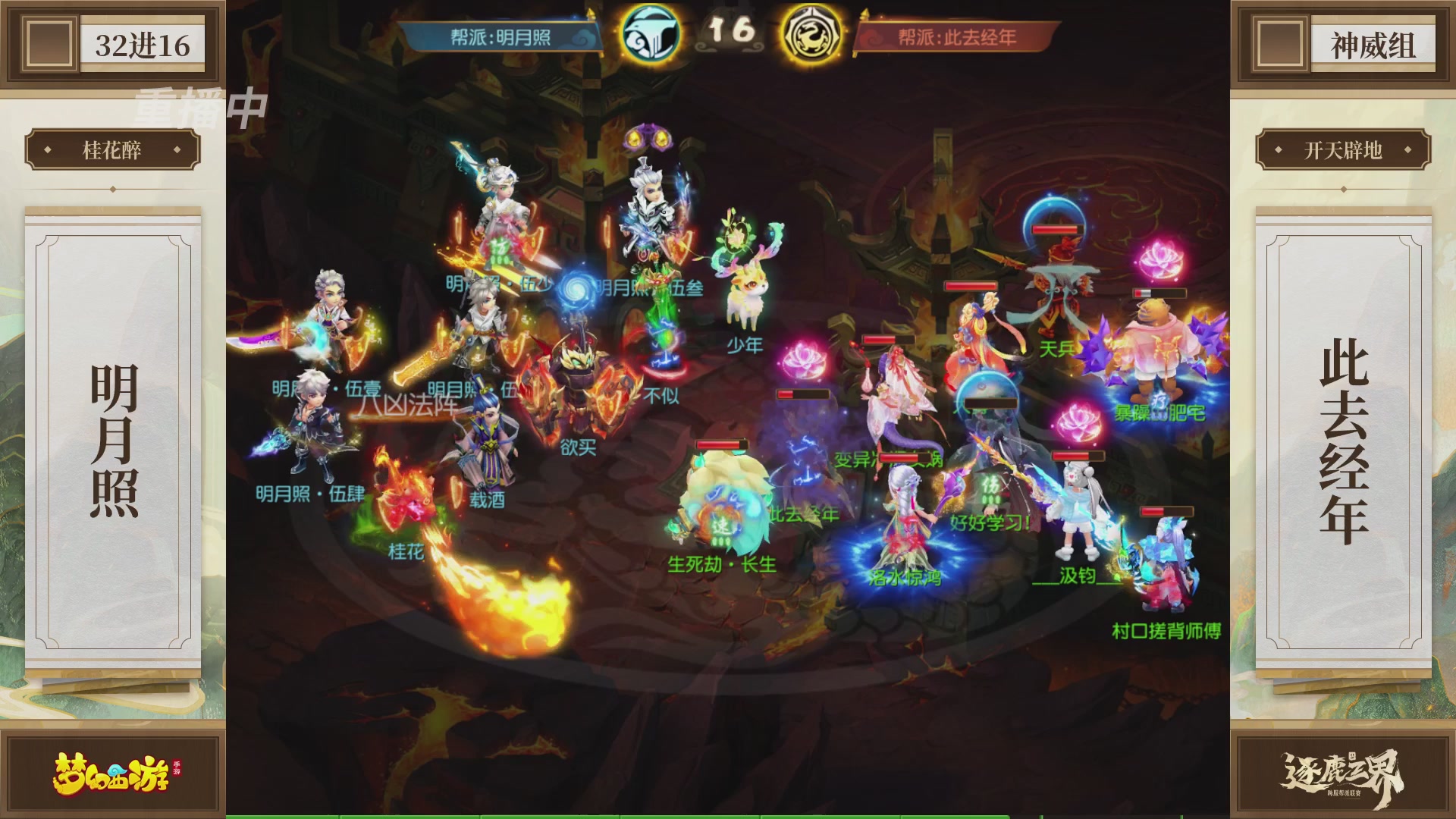 逐鹿三界帮派联赛