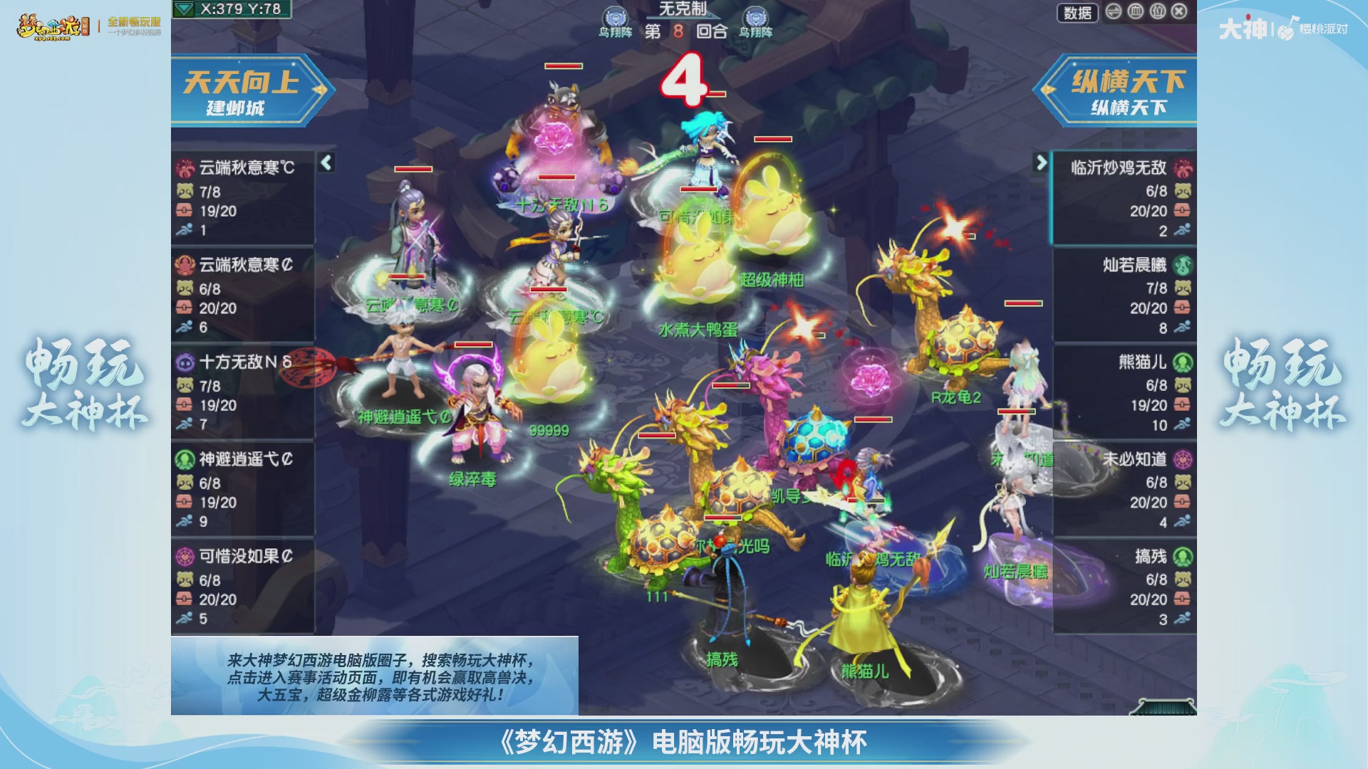 【重播】畅玩大神杯-淘汰赛