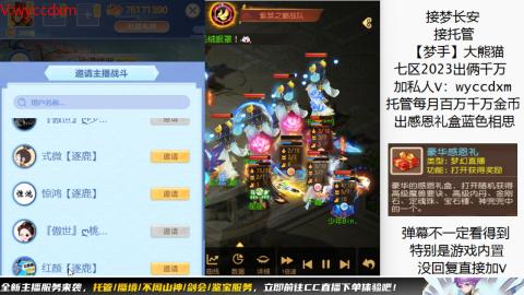 接蜃境九转天阶托管梦长安