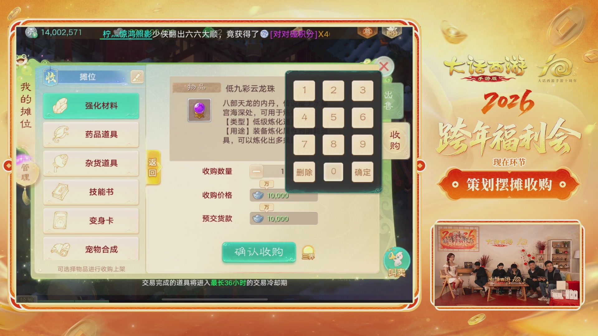 大话手游年底数字大服2026跨年直播