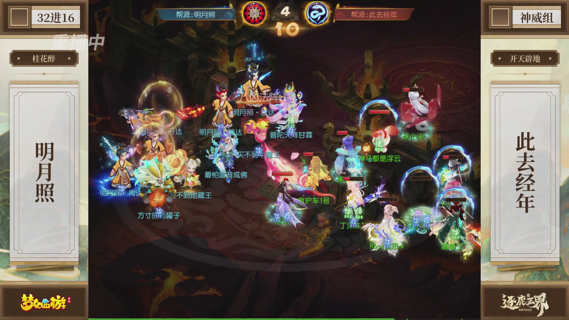 逐鹿三界帮派联赛