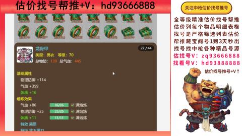 第一估价找号帮推  物价把控师让你买卖无