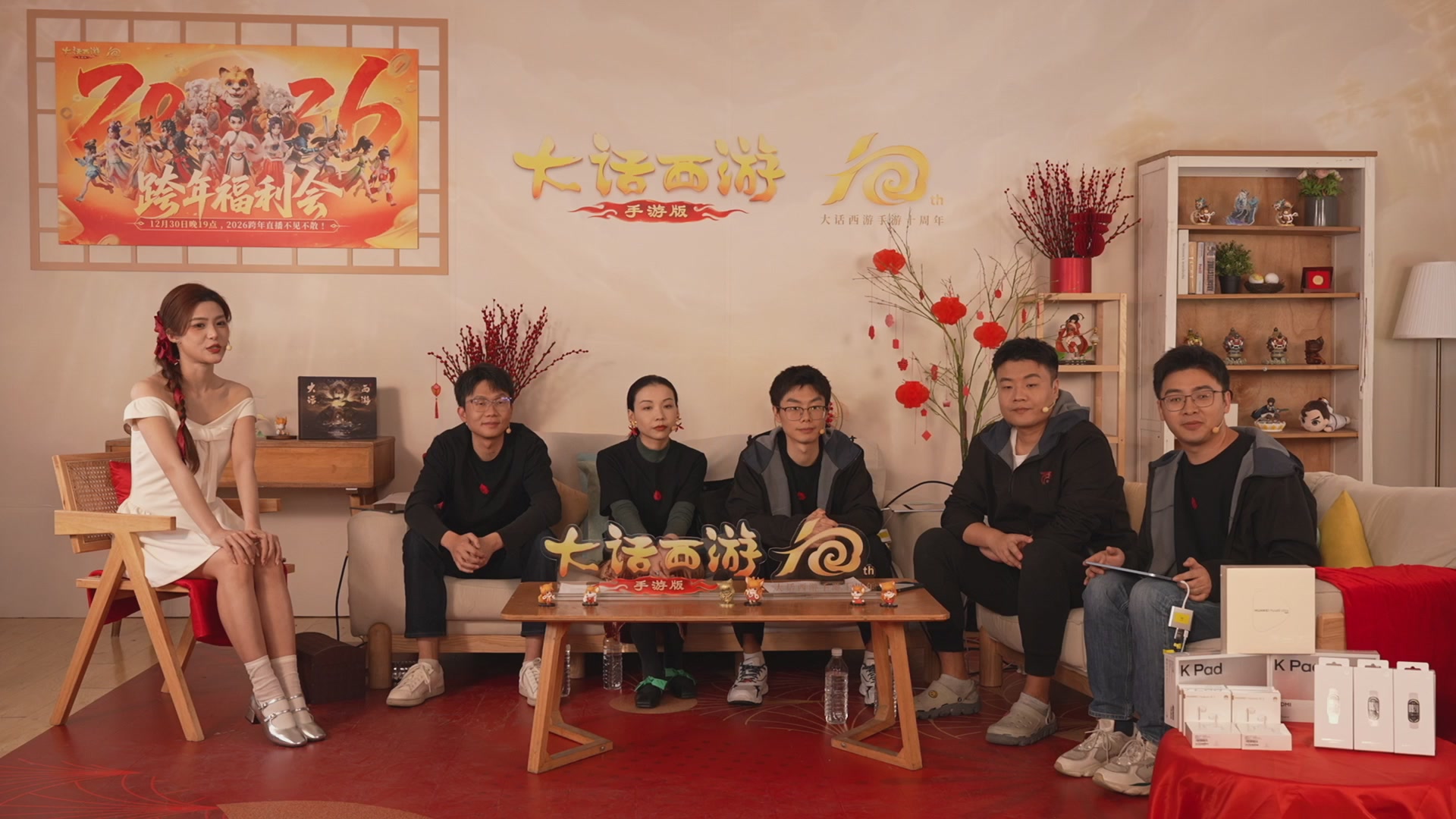 大话手游年底数字大服2026跨年直播