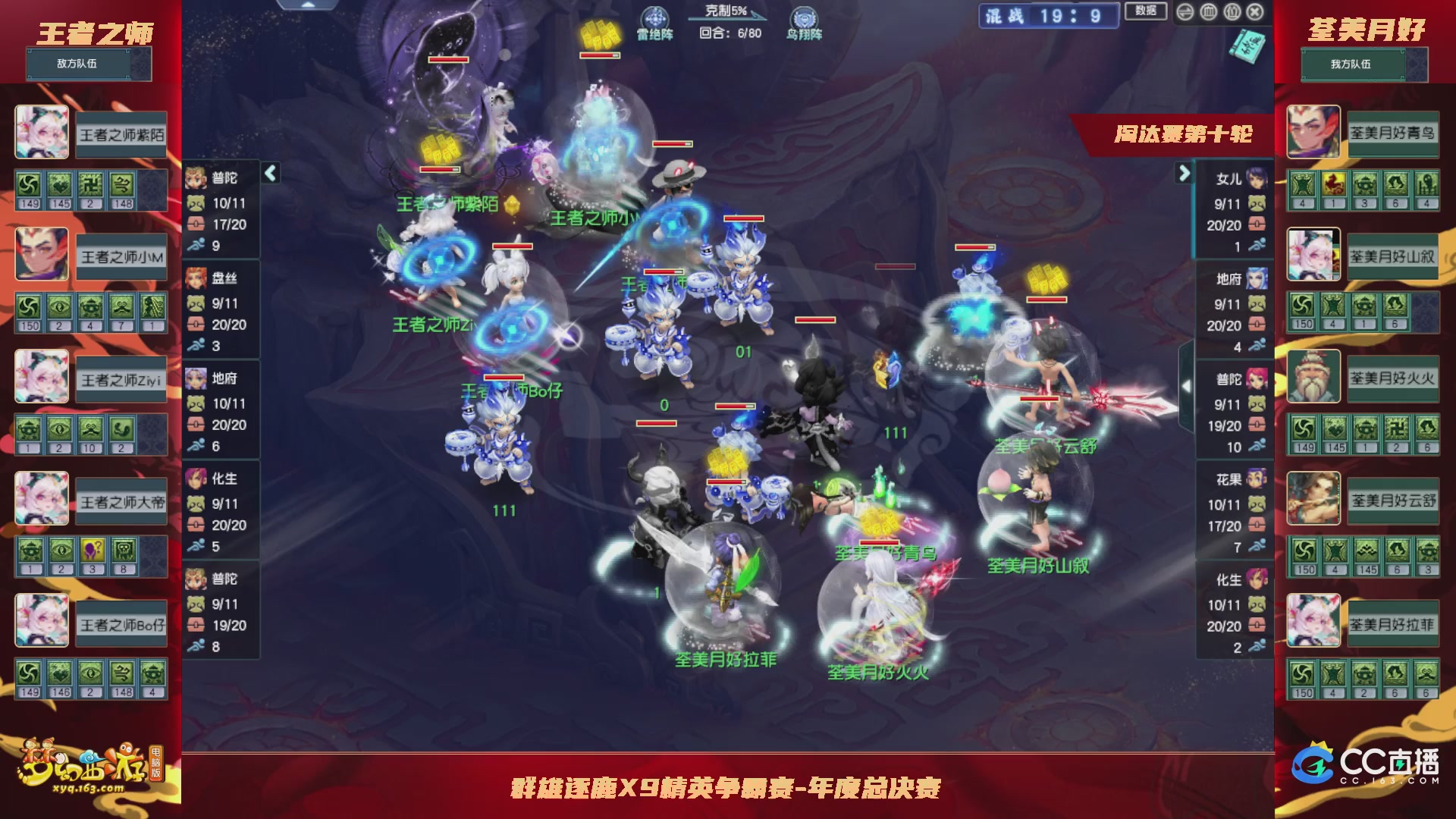 群雄逐鹿X9年度总决赛-淘汰赛