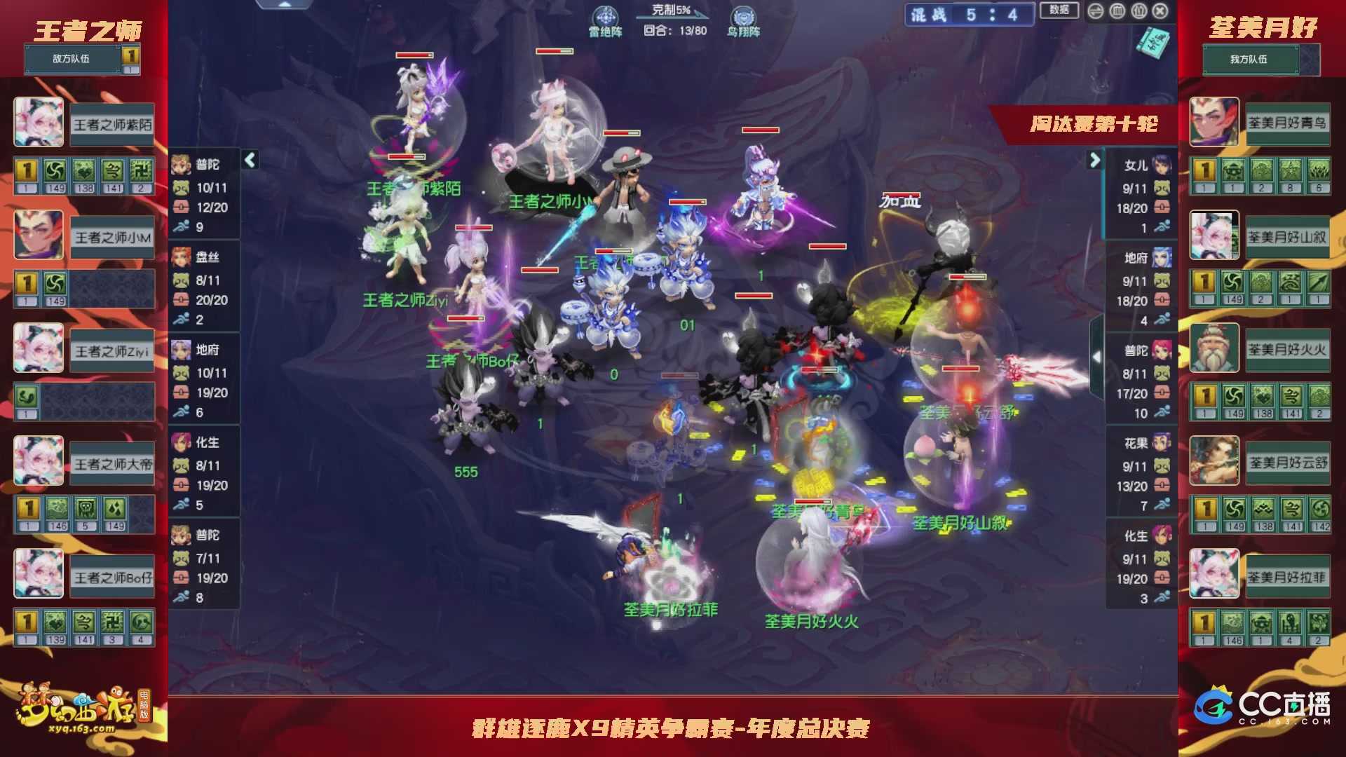 群雄逐鹿X9年度总决赛-淘汰赛